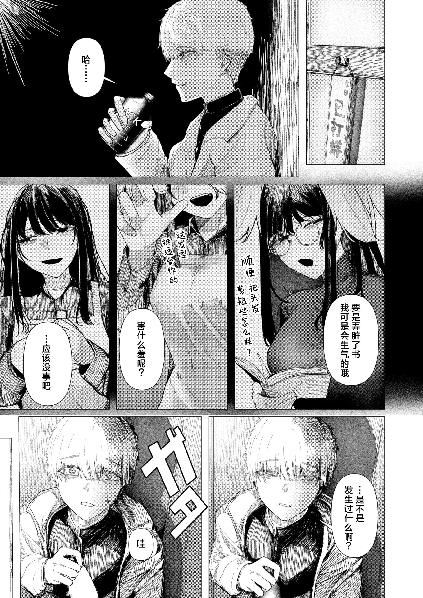 [加速] とかげの指切り (COMIC 快楽天 2026年6月号)｜蜥蜴的钩尾起誓 [中国翻訳] [DL版] 5