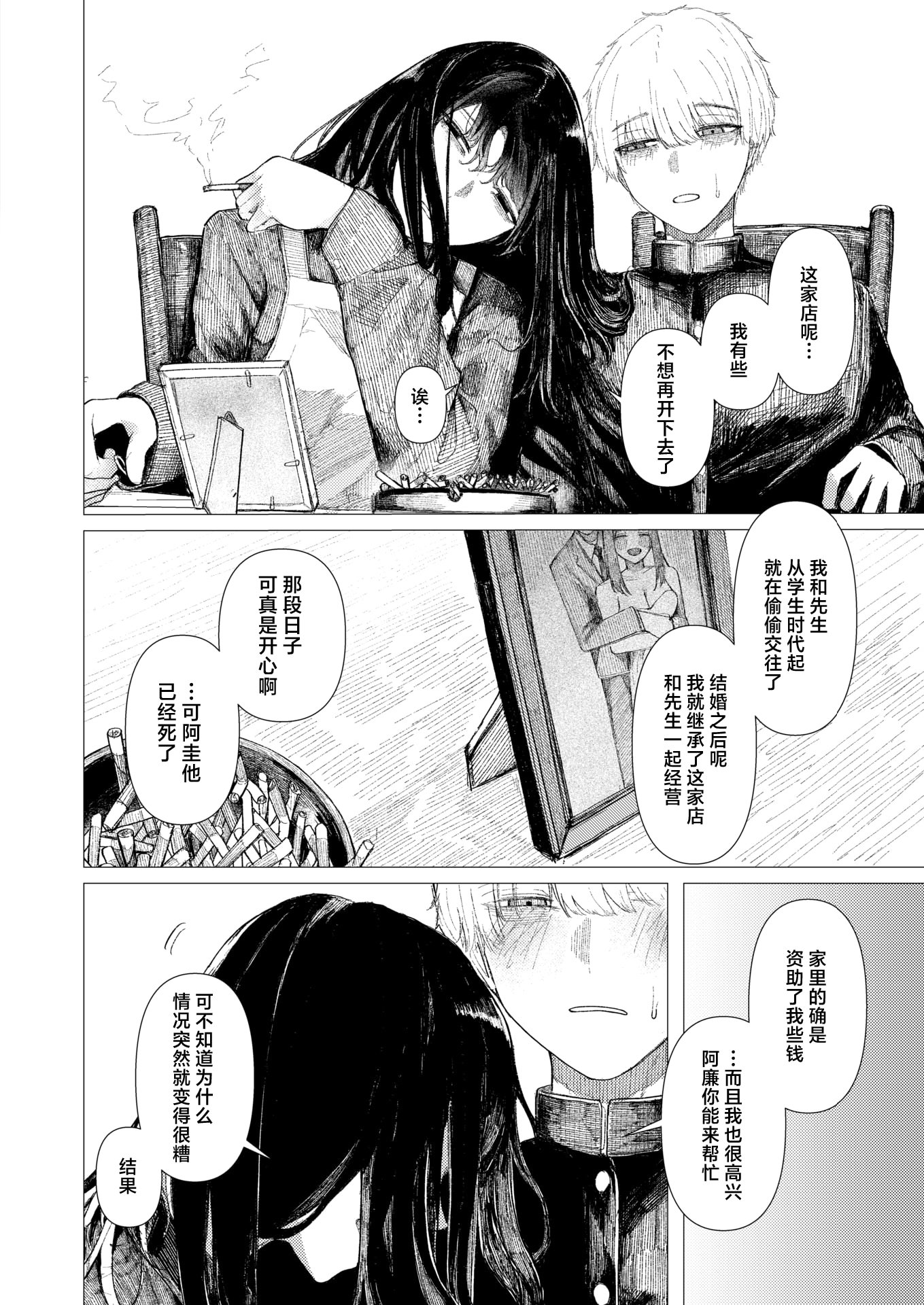 [加速] とかげの指切り (COMIC 快楽天 2026年6月号)｜蜥蜴的钩尾起誓 [中国翻訳] [DL版] 8