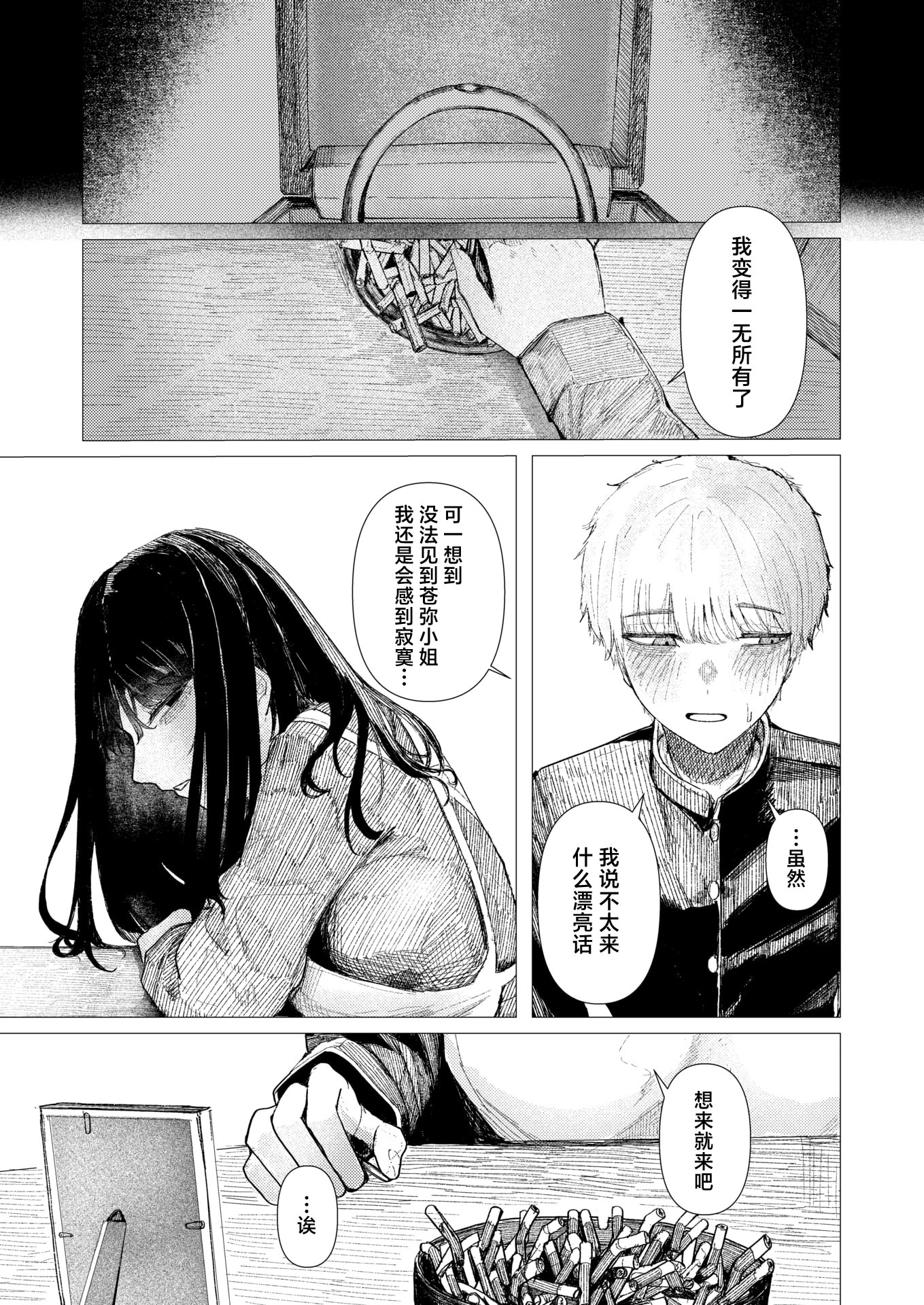 [加速] とかげの指切り (COMIC 快楽天 2026年6月号)｜蜥蜴的钩尾起誓 [中国翻訳] [DL版] 9