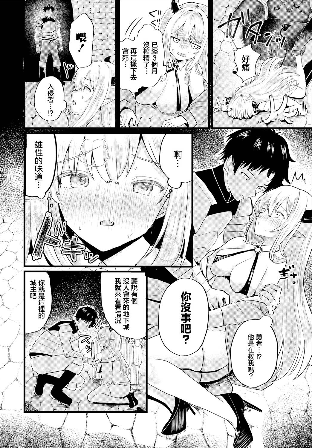 [日本漫画] [小鹿野ももも] 腹ペコサキュバス (ダンジョン攻略はSEXで!! VOL. 16) [中国翻訳] 单本,妖精,单女,单男#[20P]-2