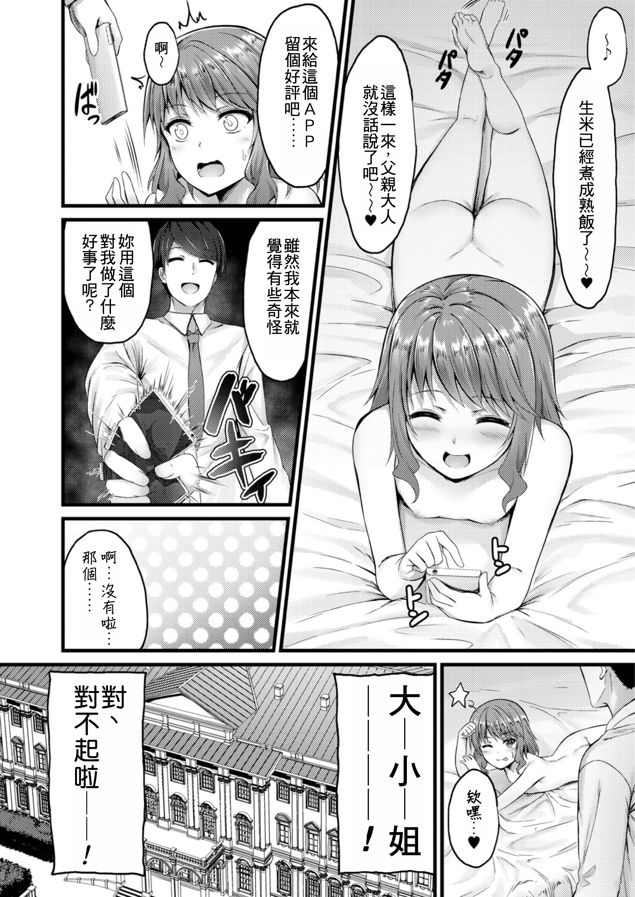 [日本漫画] [内藤キララ] アダルトステップ (偏愛対象)｜大人的階梯 [中国翻訳] [DL版] 单本,单女,单男,内射中出#[22P]-22