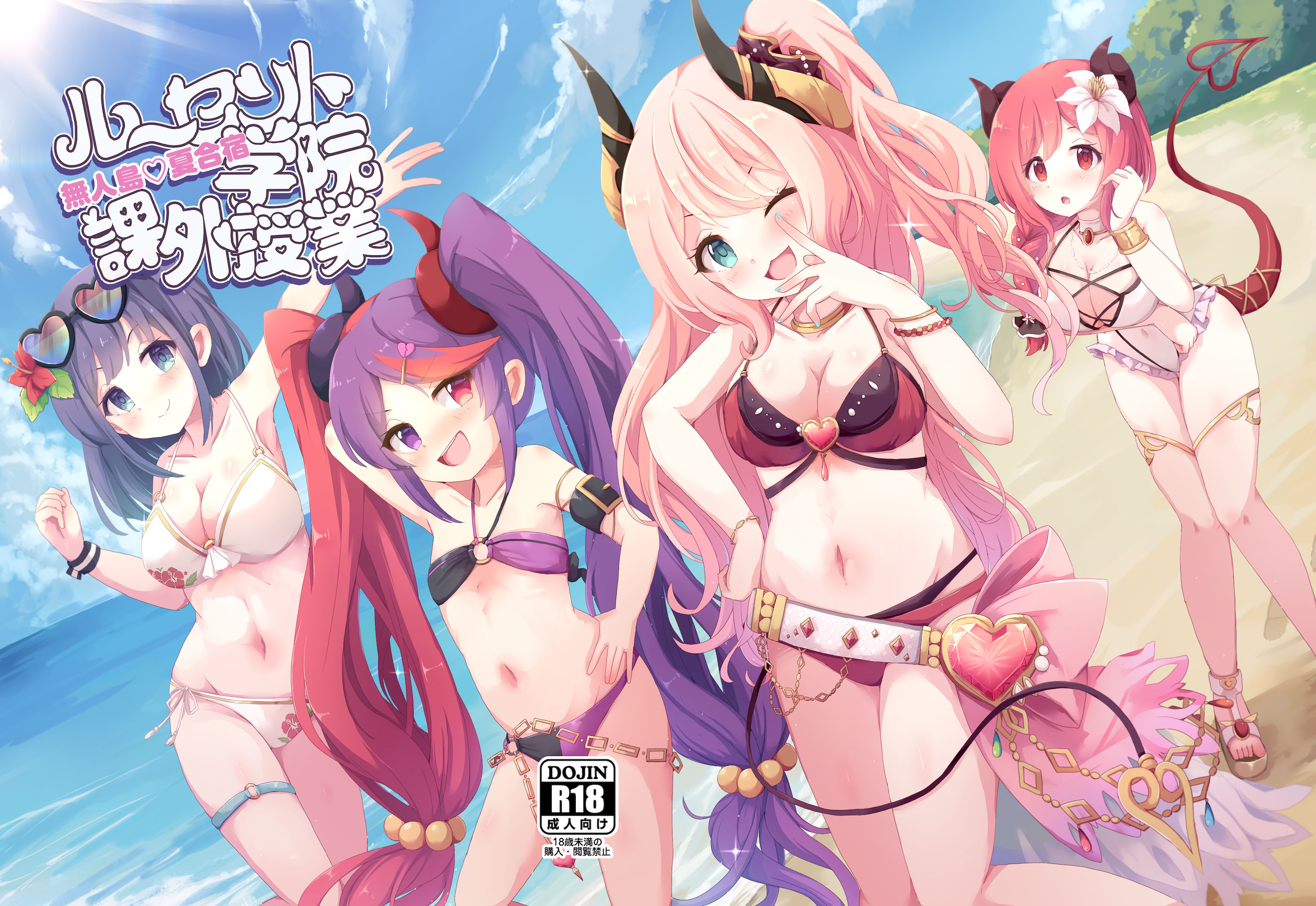 [日本漫画] [Foamy (捺)] ルーセント学院 課外授業 無人島♡夏合宿 (プリンセスコネクト!Re：Dive)  单本,萝莉,巨乳大奶,内射中出,比基尼,泳装#[16P]-1