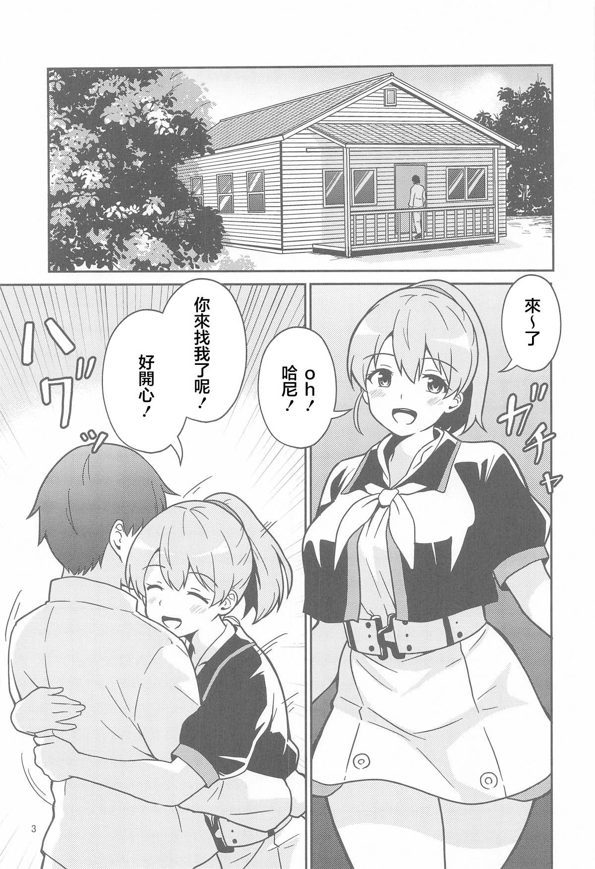[日本漫画] (C107) [あんぷらりあ (ki-51)] イントレピッドさんのお宅でイチャイチャする話 (艦隊これくしょん-艦これ-)｜在無畏號小姐的家中膩膩歪歪的故事 [中国翻訳] 单本,高潮潮吹,巨乳大奶,单女,单男,乳交,丝袜#[21P]-2
