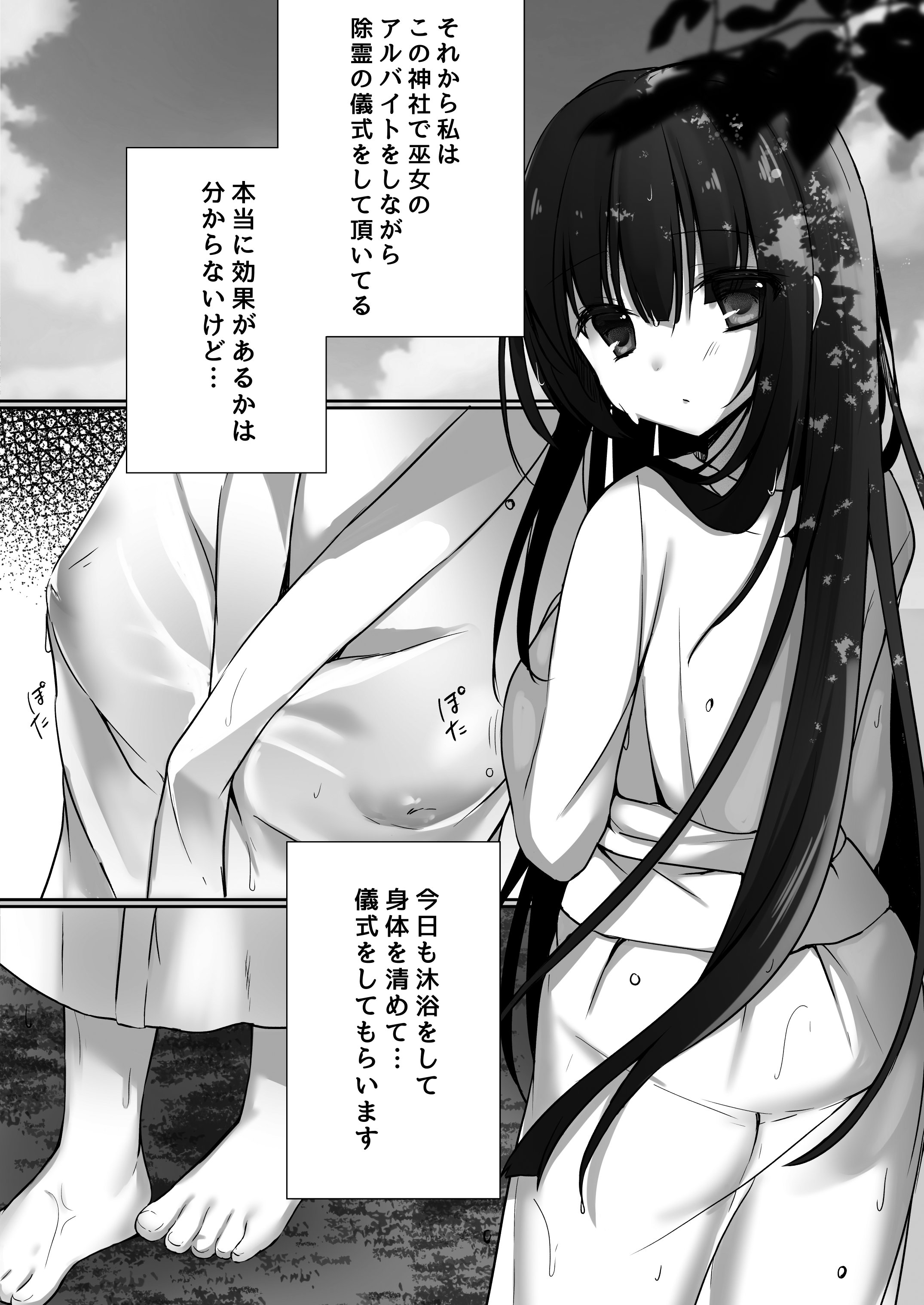 [日本漫画] [Milky Motti (胡桃こもも)] 純情巫女とお清め××× [DL版] 单本,高潮潮吹,萝莉,单女,单男,制服#[24P]-6