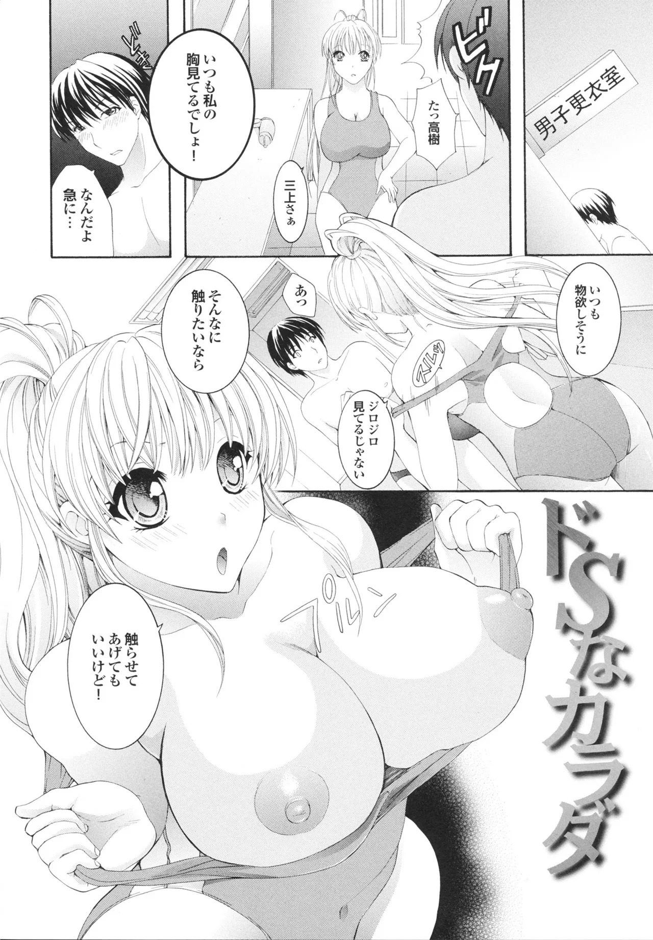 [日本漫画] [ひばり･れい]どSなカラダ(完熟美少女みるくがけ) 单本,高潮潮吹,巨乳大奶,单女,泳装#[9P]-2