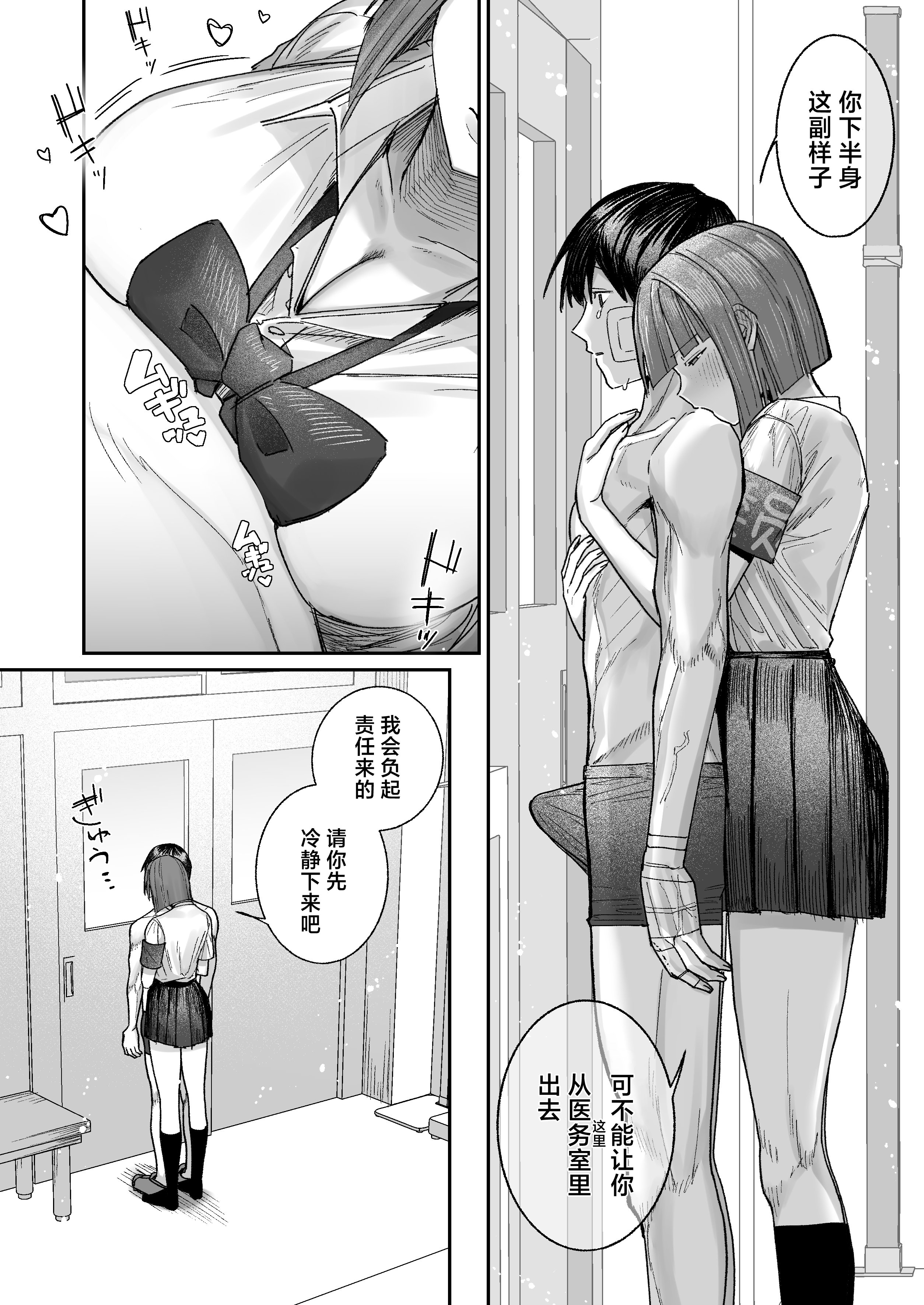 [月末 (週末)] クール系保健委員は異常に優しい♡｜高冷系保健委员对我异常地包容 10