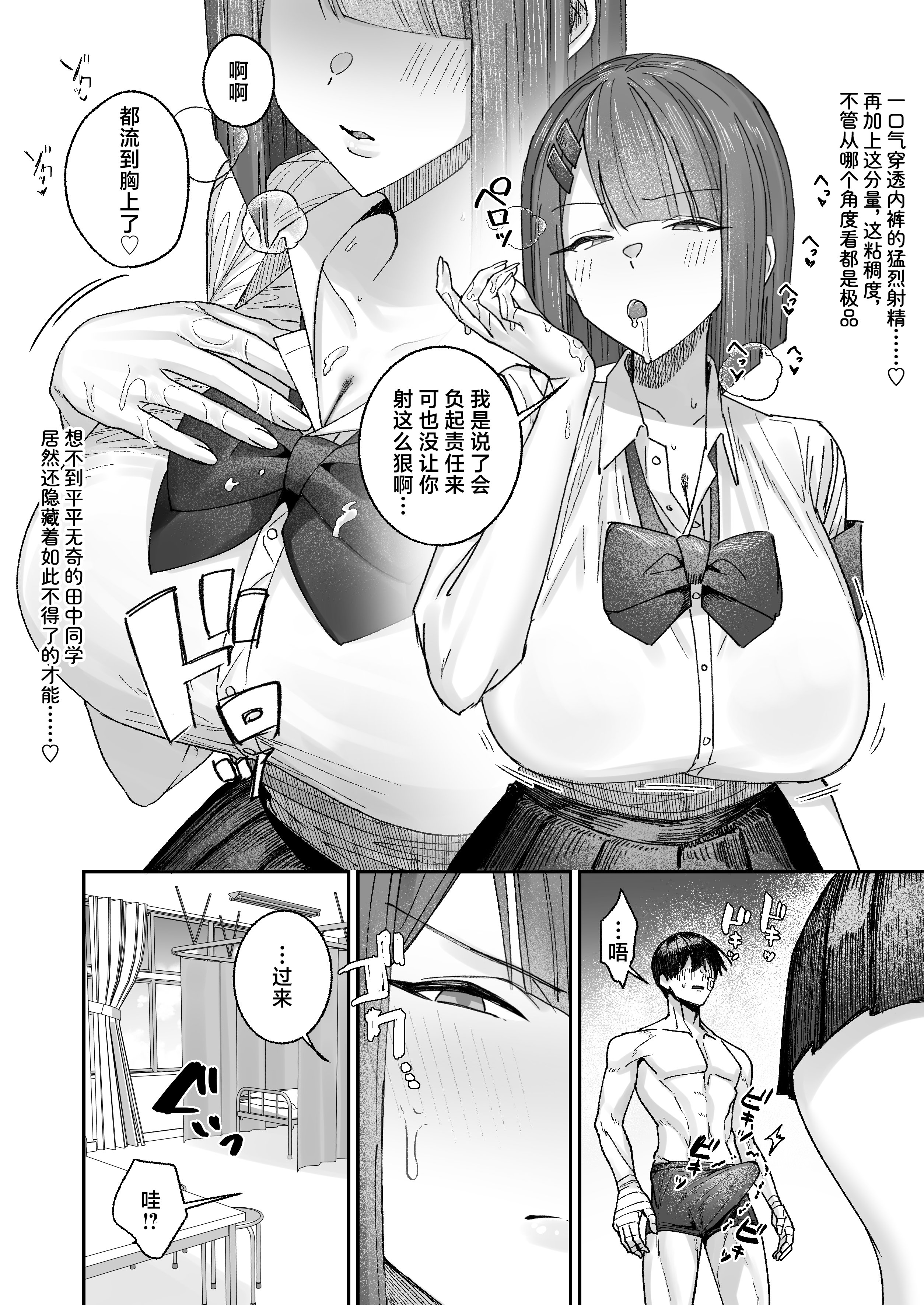 [月末 (週末)] クール系保健委員は異常に優しい♡｜高冷系保健委员对我异常地包容 14