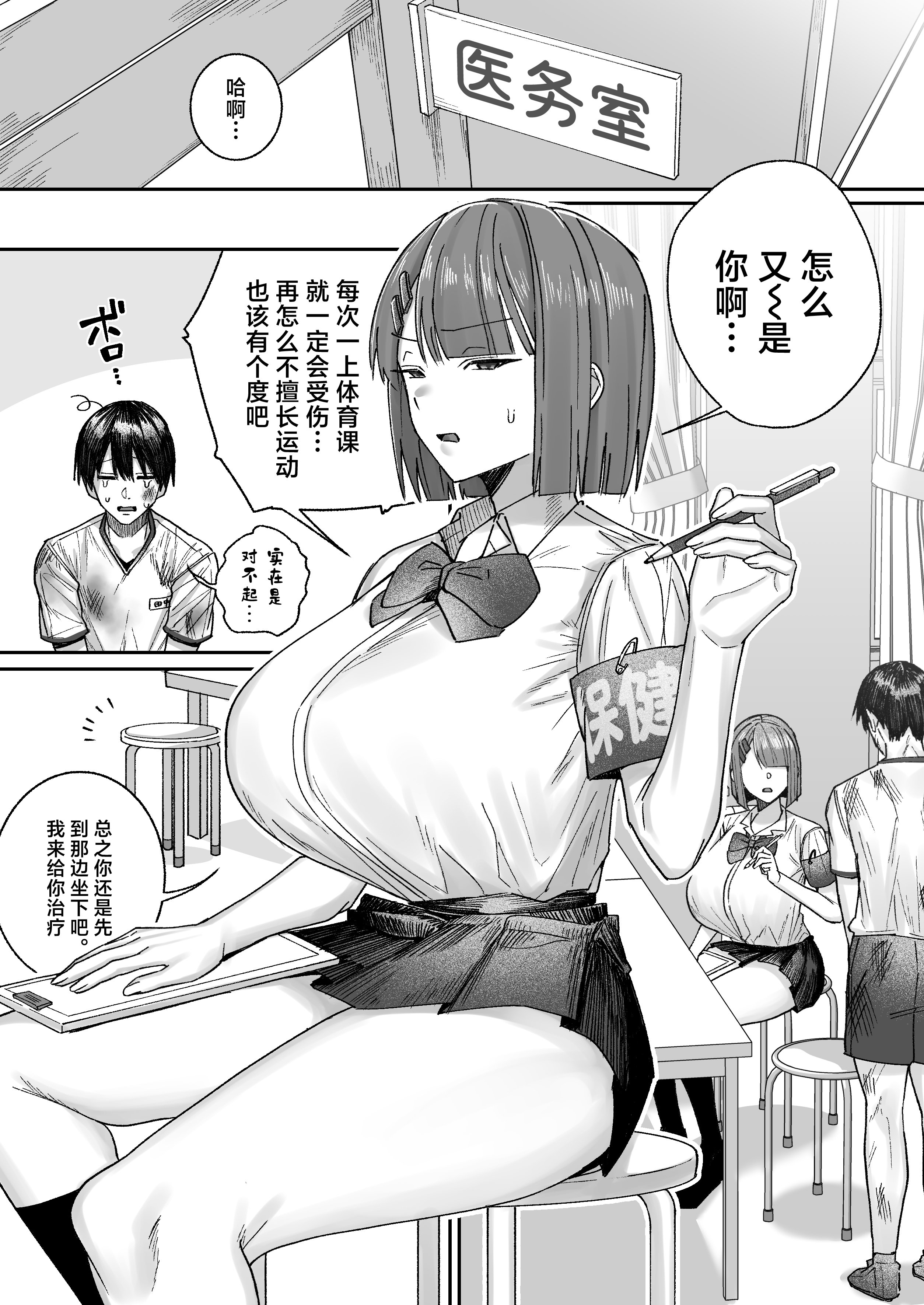 [月末 (週末)] クール系保健委員は異常に優しい♡｜高冷系保健委员对我异常地包容 3