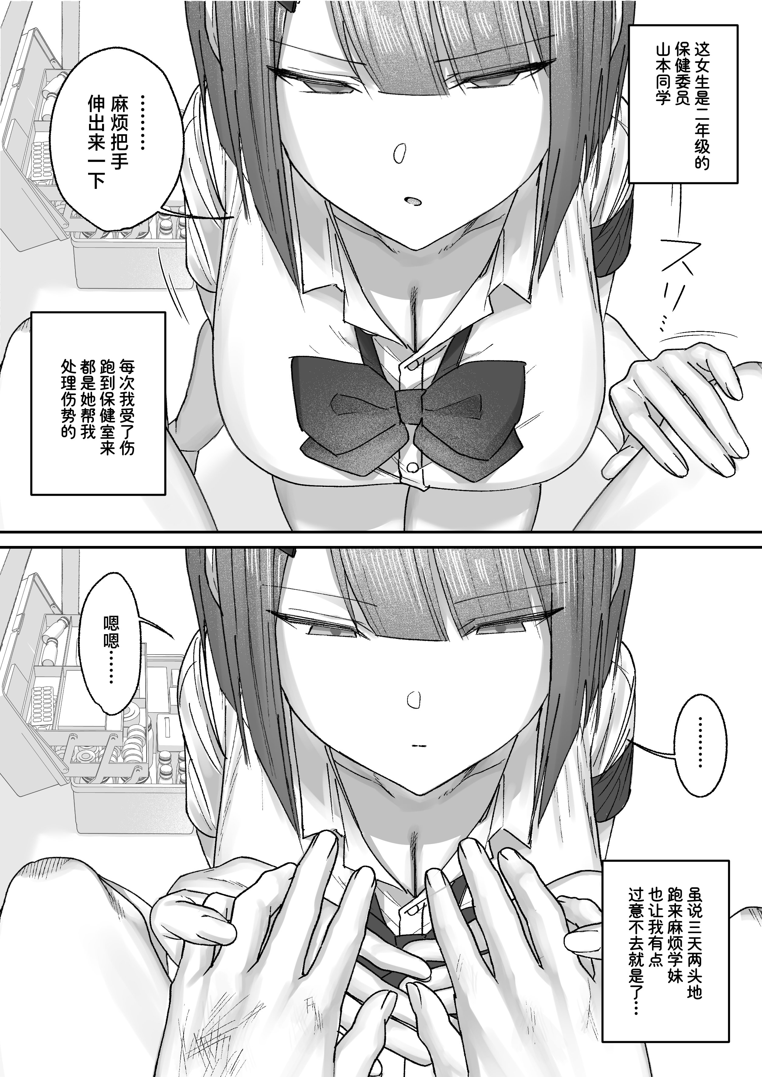 [月末 (週末)] クール系保健委員は異常に優しい♡｜高冷系保健委员对我异常地包容 4