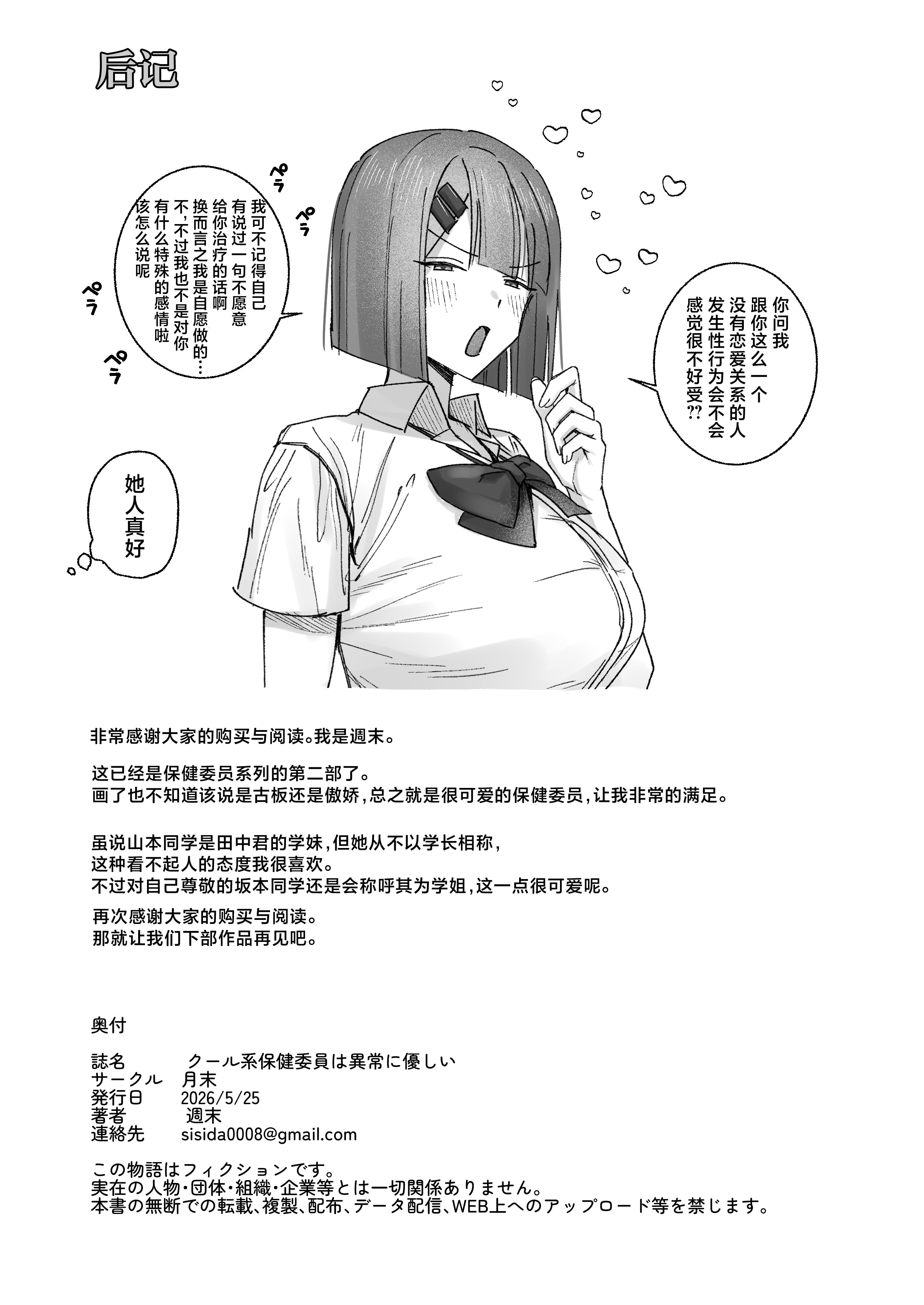 [月末 (週末)] クール系保健委員は異常に優しい♡｜高冷系保健委员对我异常地包容 40