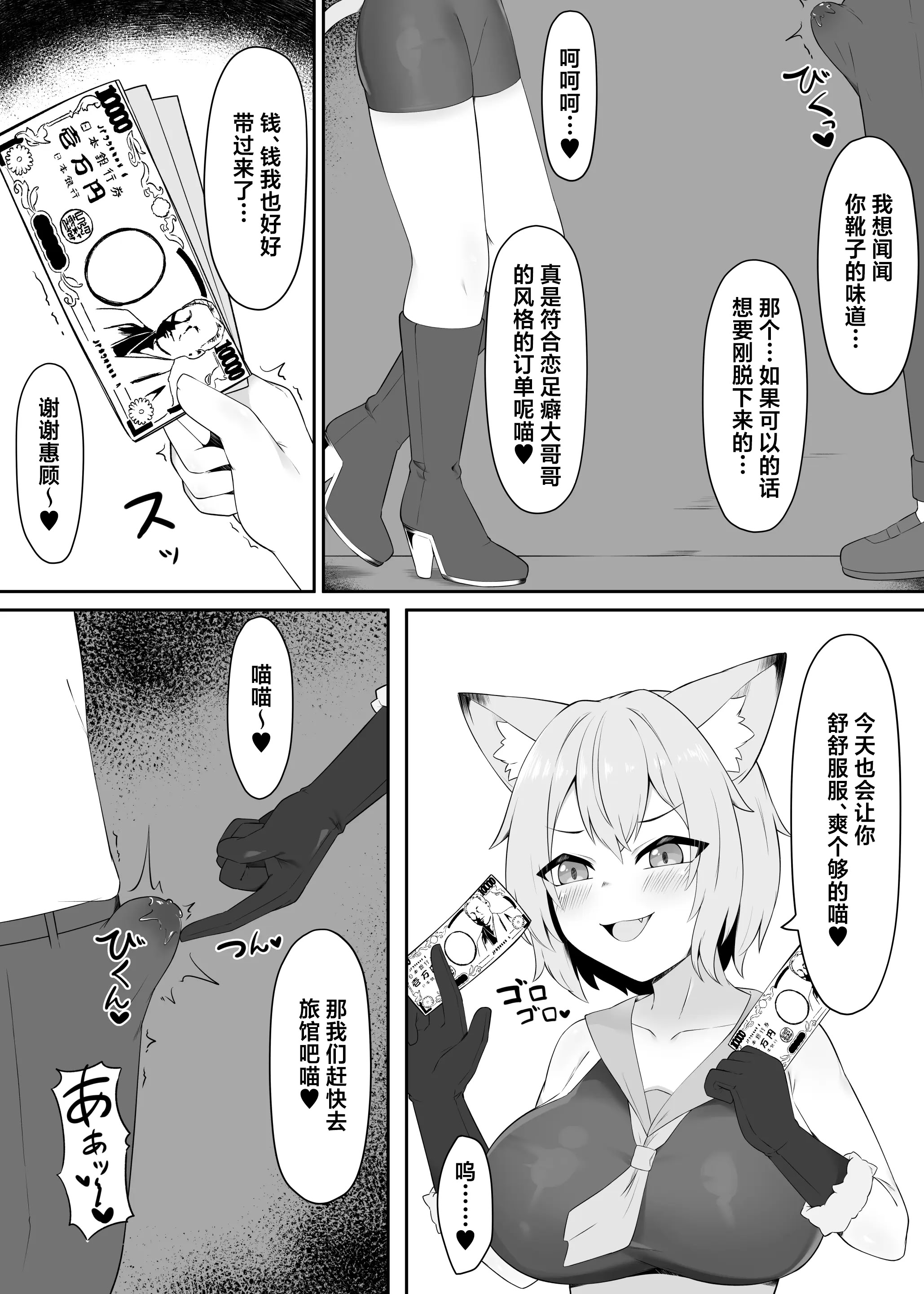 [日本漫画] [祈る術をもたない] ネコ獣人の蒸れブーツ吸い ｜ 猫兽人娘的闷热长靴嗅闻调教 [Chinese][MTL] 单本,单女,兽耳#[11P]-4