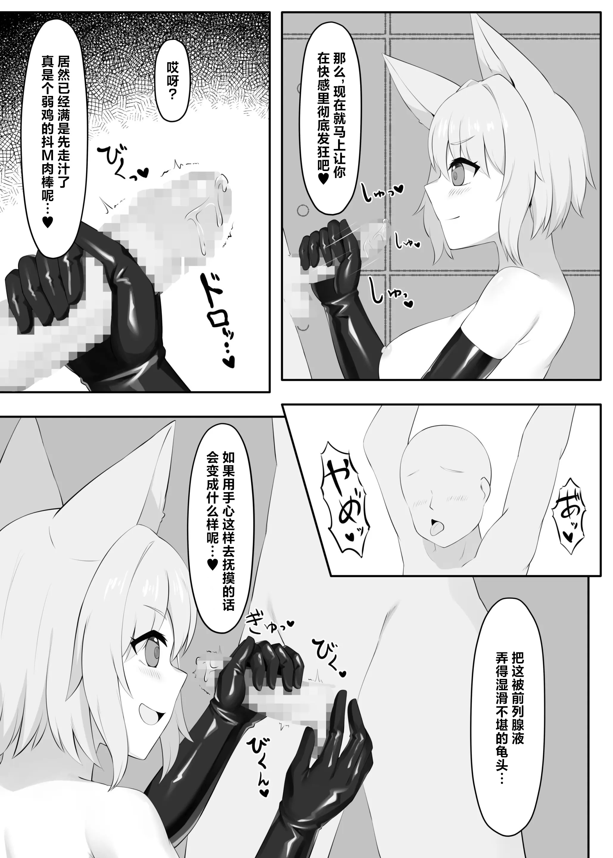 [日本漫画] 手袋によるマゾチンポ快楽虐待 ｜ 快楽虐待 戴手套调教：抖M肉棒的快感虐待 [Chinese][MTL] 单本,兽耳,丝袜#[10P]-6