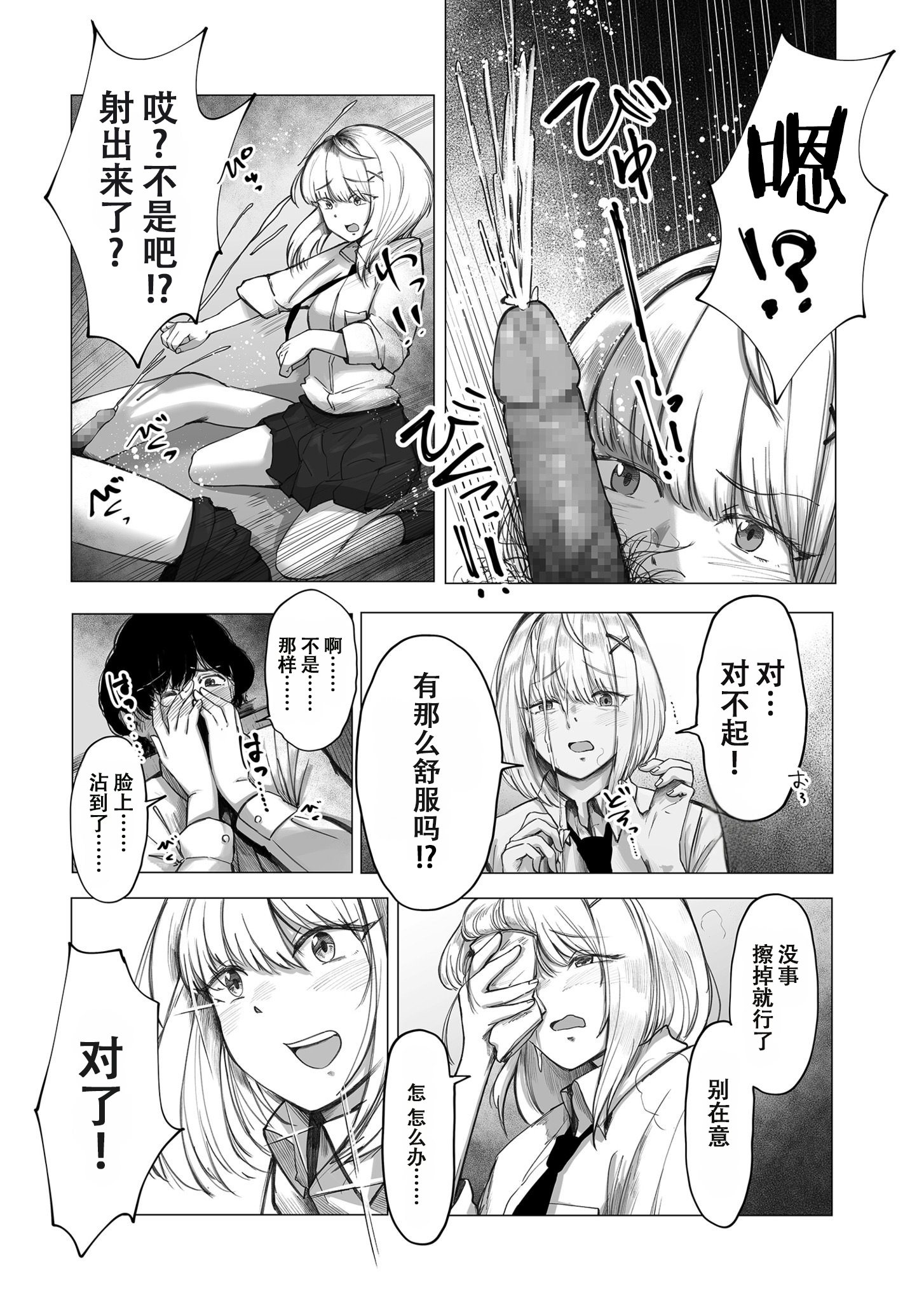 [日本漫画] [論]阴毛同好会 单本,女学生制服,内射中出#[32P]-19