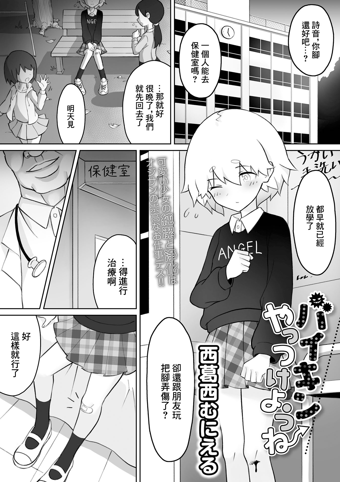 [日本漫画] [西葛西むにえる] バイキンやっつけようね [中国翻訳] 单本,高潮潮吹,正太控,萝莉,单女,内射中出#[16P]-1