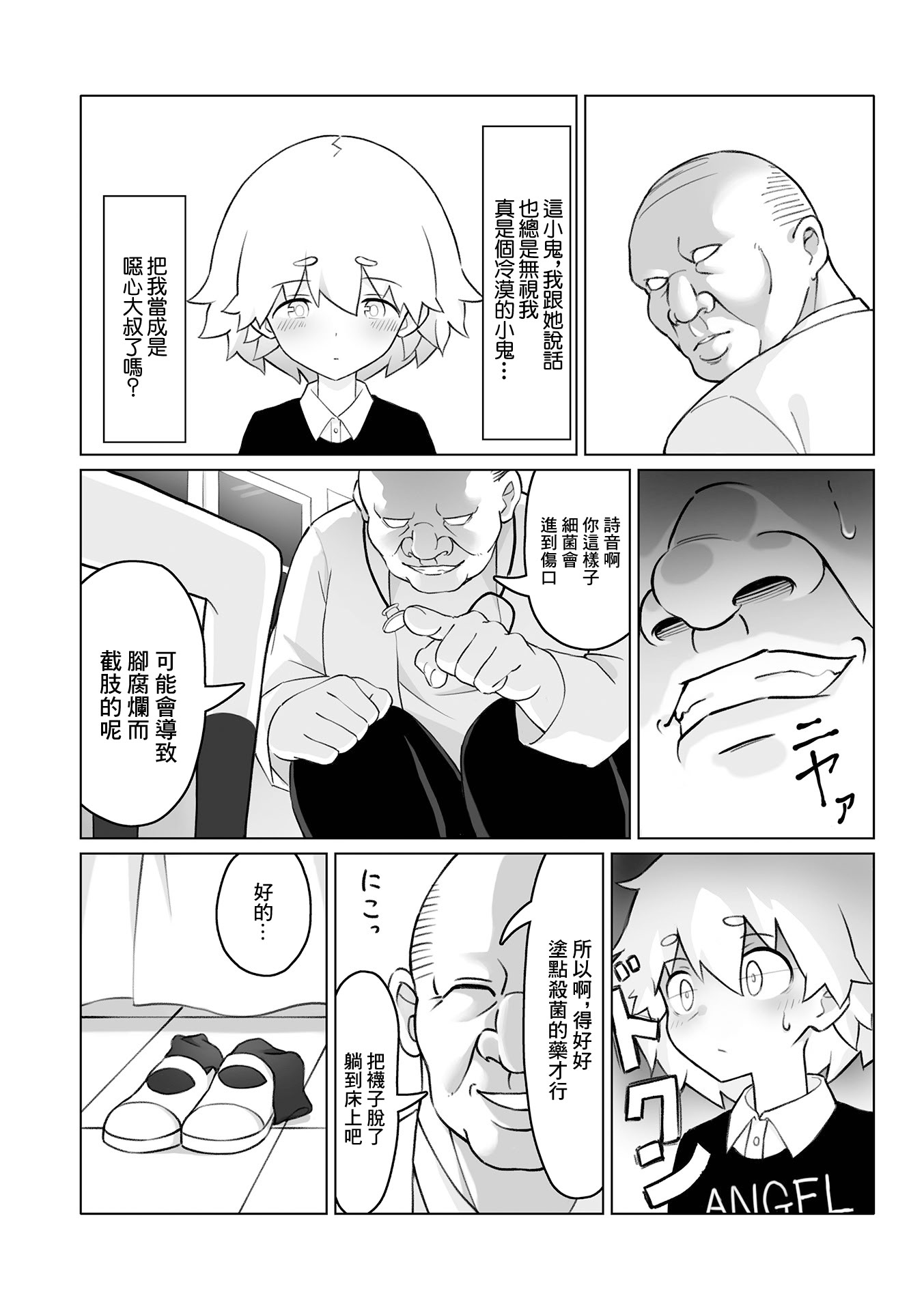[日本漫画] [西葛西むにえる] バイキンやっつけようね [中国翻訳] 单本,高潮潮吹,正太控,萝莉,单女,内射中出#[16P]-2
