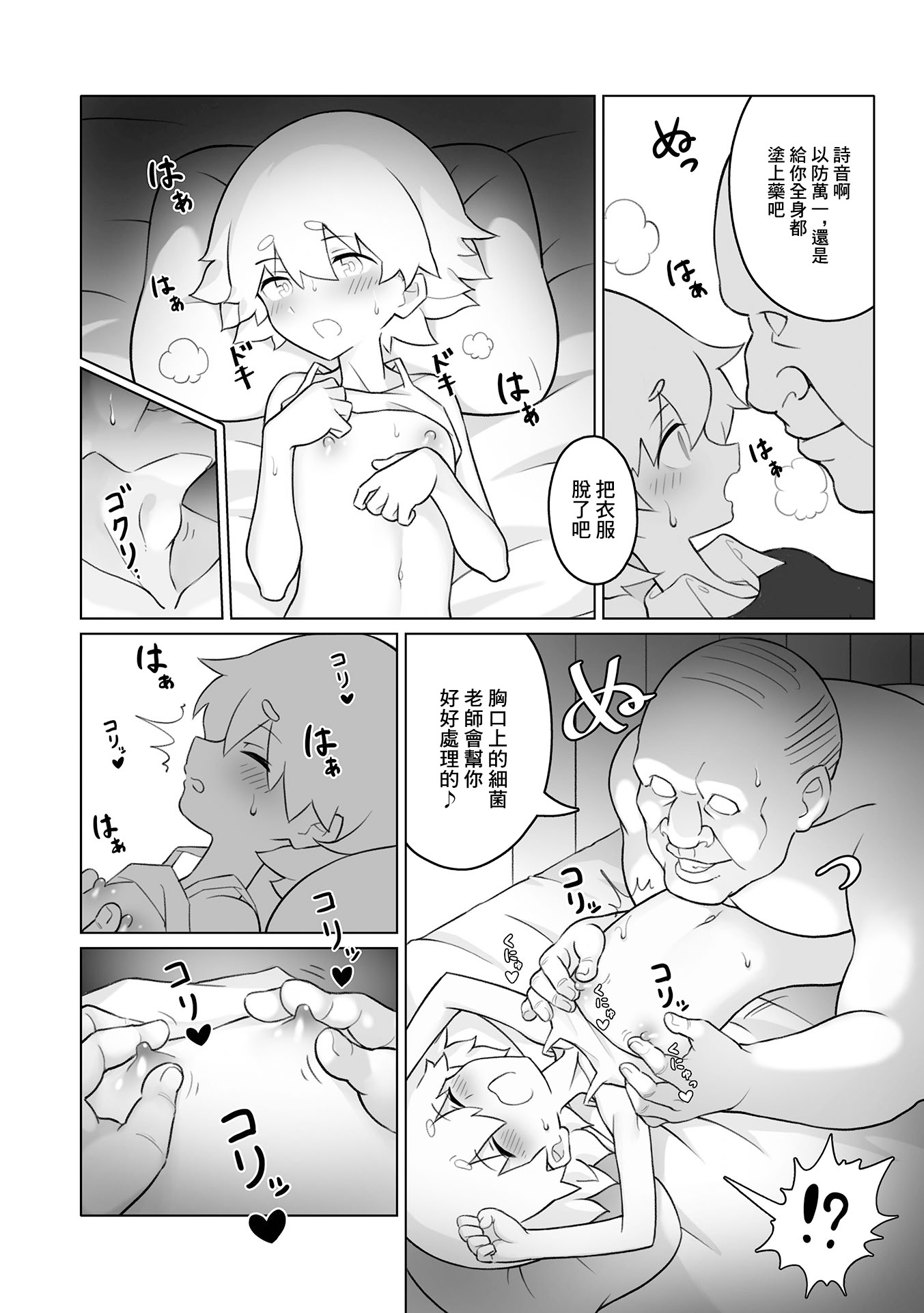 [日本漫画] [西葛西むにえる] バイキンやっつけようね [中国翻訳] 单本,高潮潮吹,正太控,萝莉,单女,内射中出#[16P]-4
