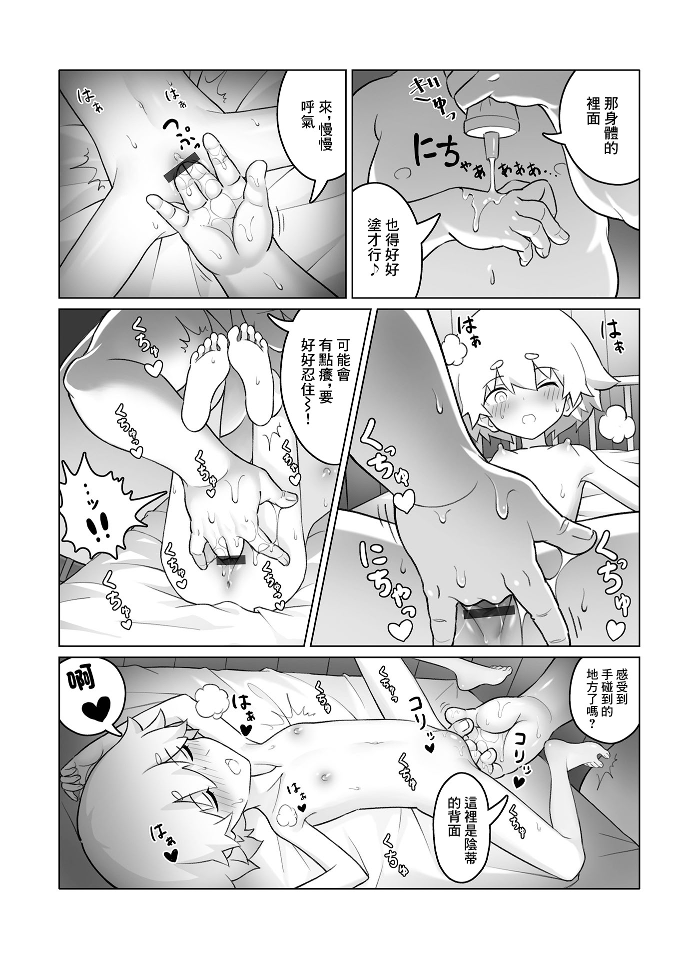 [日本漫画] [西葛西むにえる] バイキンやっつけようね [中国翻訳] 单本,高潮潮吹,正太控,萝莉,单女,内射中出#[16P]-8