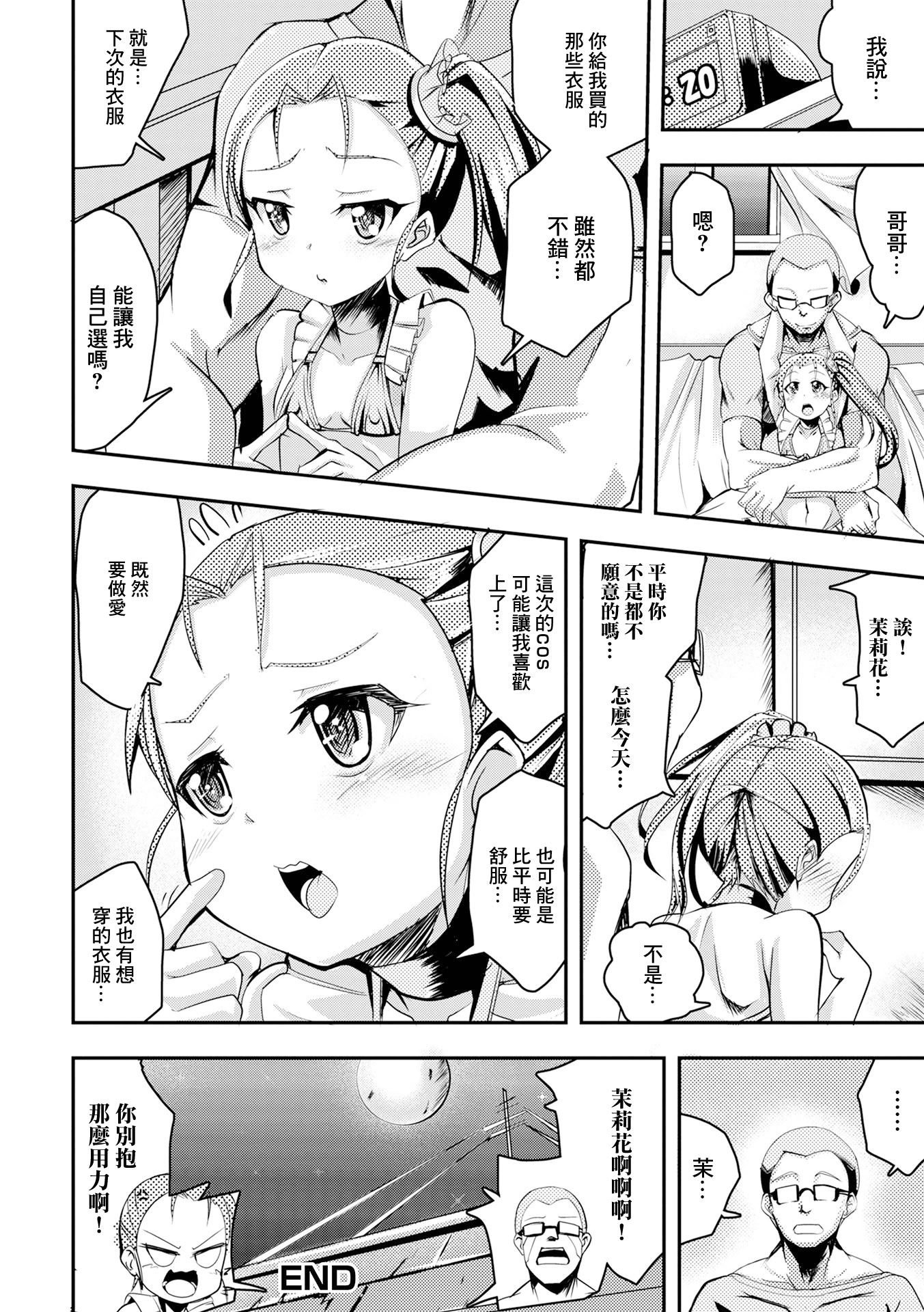 [日本漫画] [秋元けい] メスガキ！まりかちゃん (デジタルぷにぺどッ! Vol.26) [中国翻訳] [DL版] 单本,萝莉,调教,单女,内射中出#[16P]-16