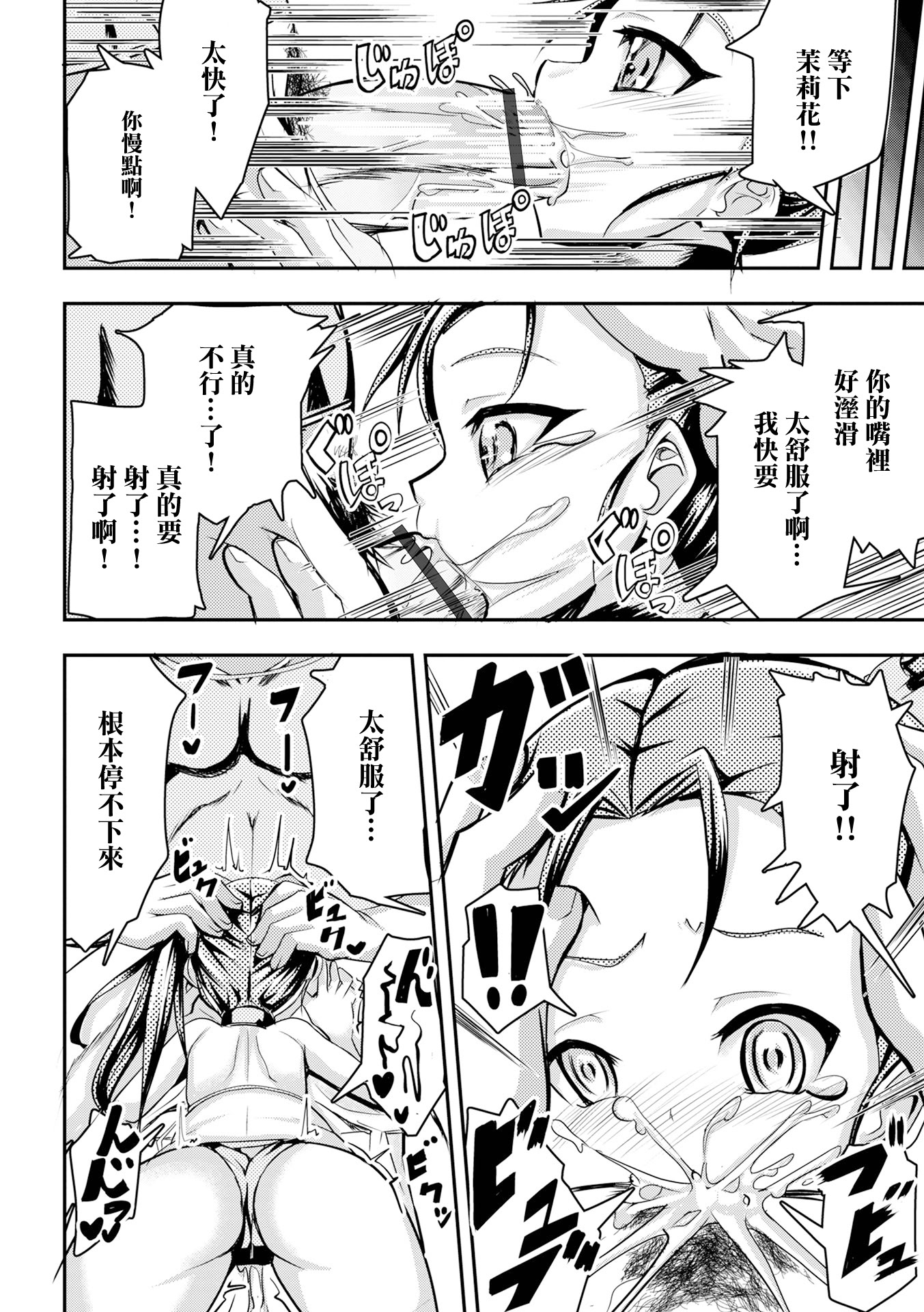 [日本漫画] [秋元けい] メスガキ！まりかちゃん (デジタルぷにぺどッ! Vol.26) [中国翻訳] [DL版] 单本,萝莉,调教,单女,内射中出#[16P]-6