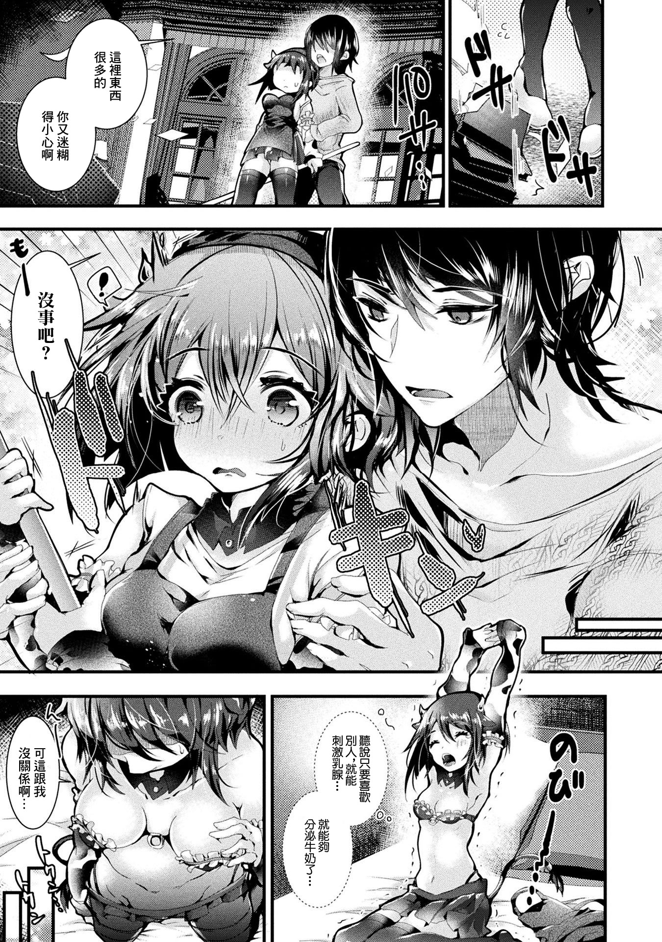 [日本漫画] [毒でんぱ] 牛娘イドはミルクが出ない [中国翻訳] 单本,高潮潮吹,调教,巨乳大奶,内射中出#[16P]-3