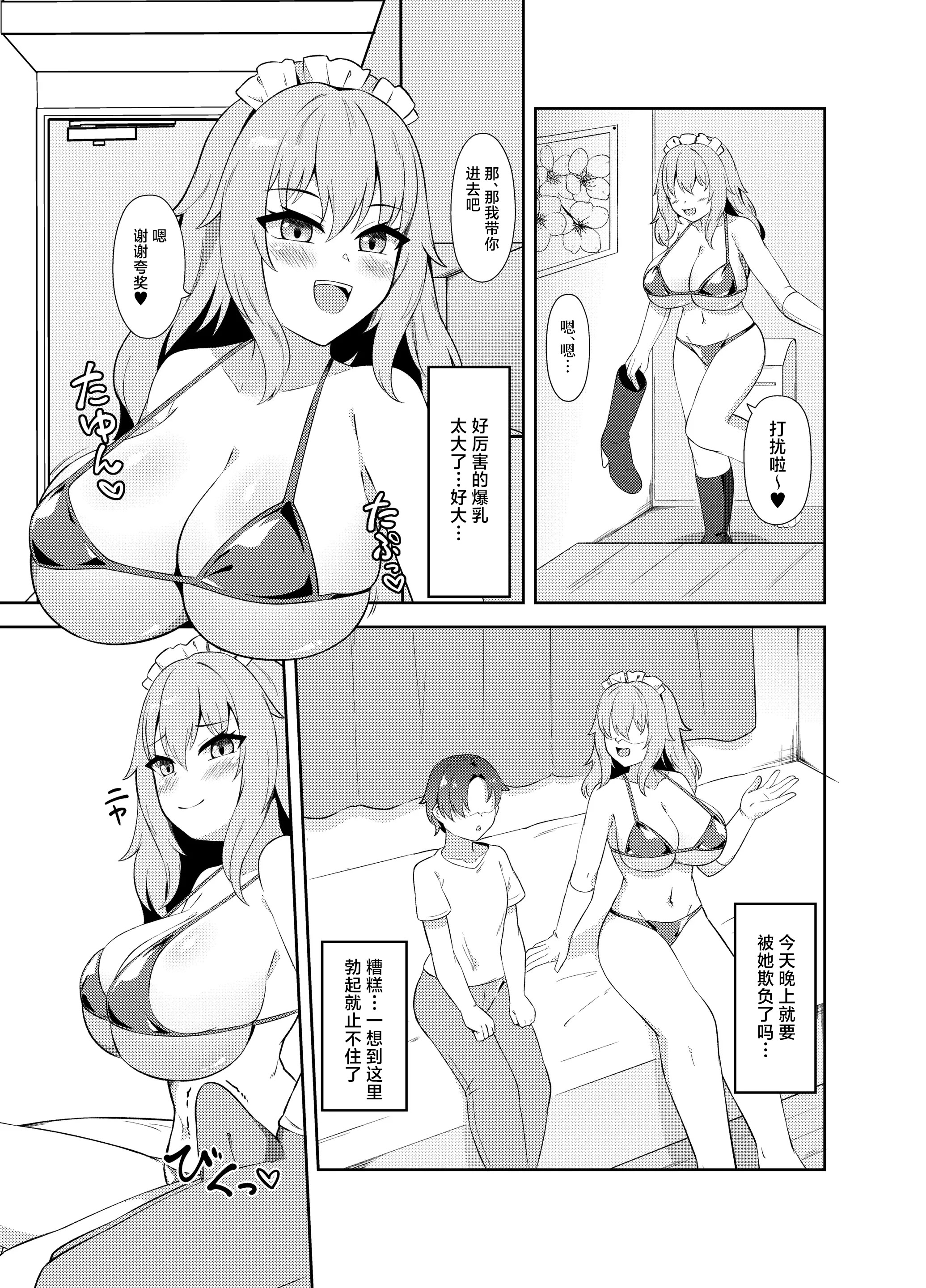 [日本漫画] [祈る術をもたない (えぬ・ないつ)] どたぷん♥爆乳パイズリ搾精｜啪嗒啪嗒♥ 爆乳乳交疯狂榨精 [中国翻訳] 单本,高潮潮吹,巨乳大奶,单女,单男#[17P]-4