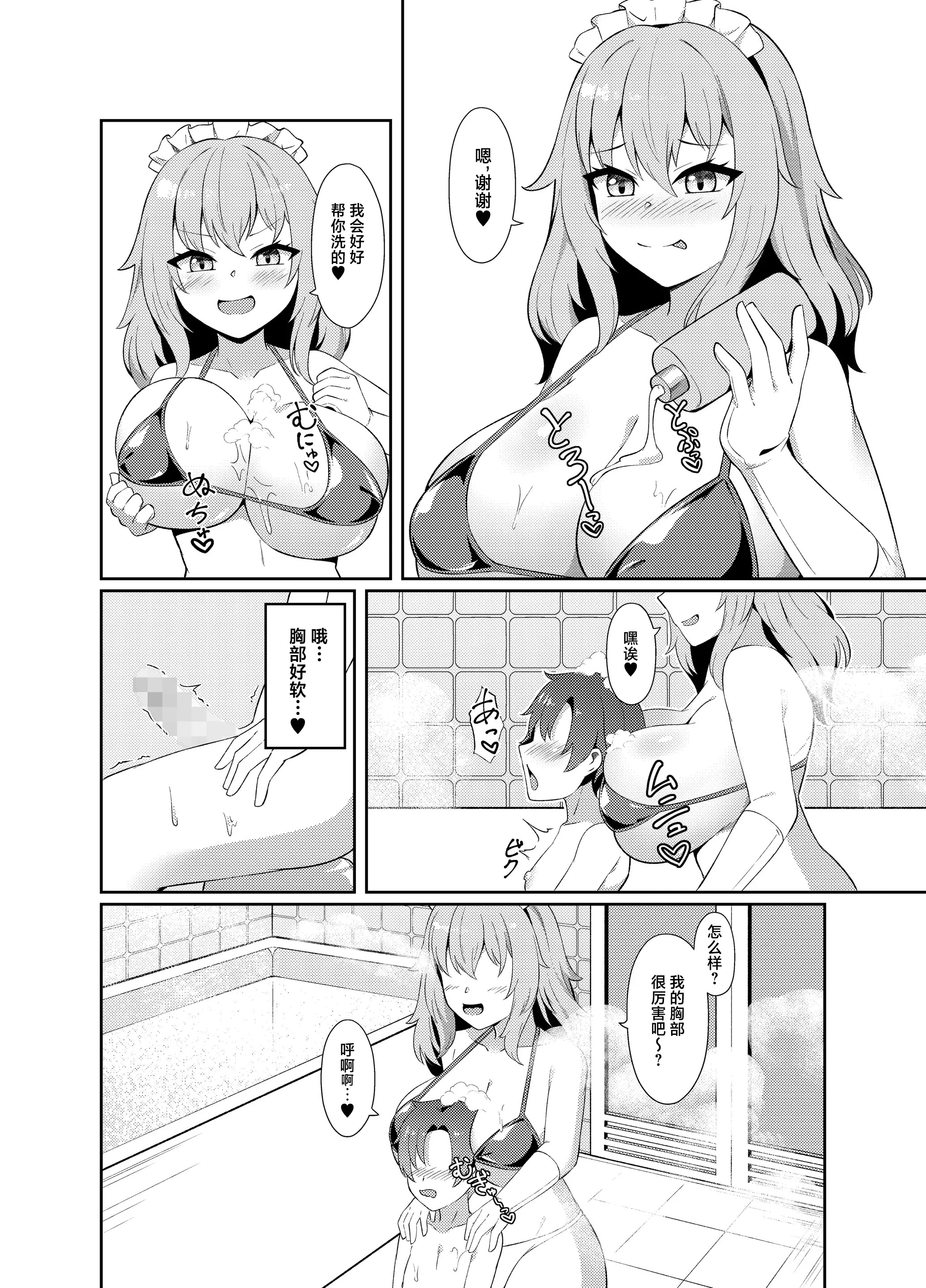 [日本漫画] [祈る術をもたない (えぬ・ないつ)] どたぷん♥爆乳パイズリ搾精｜啪嗒啪嗒♥ 爆乳乳交疯狂榨精 [中国翻訳] 单本,高潮潮吹,巨乳大奶,单女,单男#[17P]-9