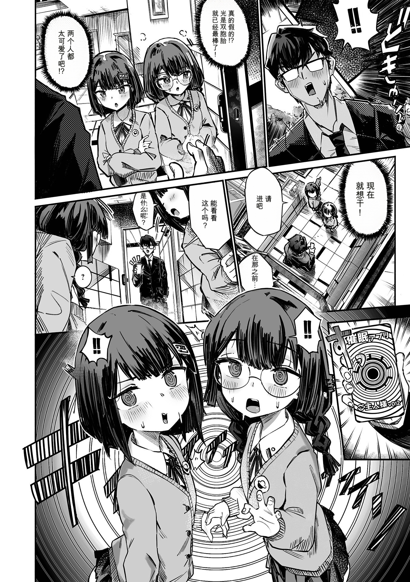 [日本漫画] [memory]双子との時間 (催ぷにッ！ 10限目) 单本,萝莉,女学生制服,口交,乳交,丝袜#[16P]-2