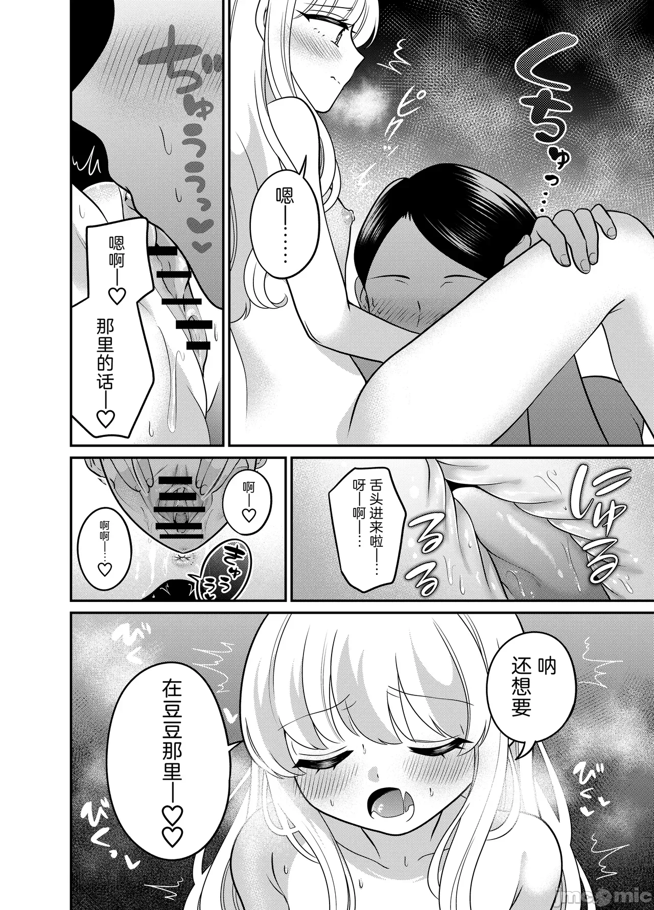 [日本漫画] [Cauli个人汉化] [くるみ屋 (来宮悠里、どろしぃ)] 変身TSメ○ガキおじさんとP活えっち 单本,高潮潮吹,单女,单男,丝袜#[26P]-13