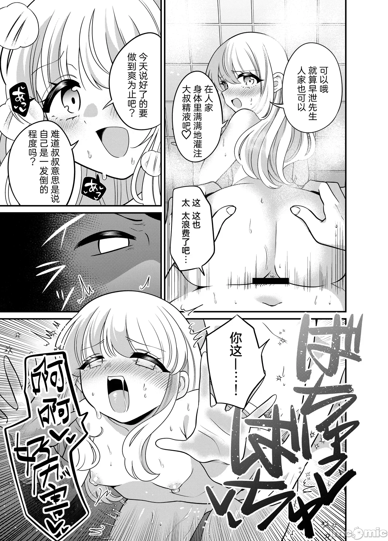 [日本漫画] [Cauli个人汉化] [くるみ屋 (来宮悠里、どろしぃ)] 変身TSメ○ガキおじさんとP活えっち 单本,高潮潮吹,单女,单男,丝袜#[26P]-18