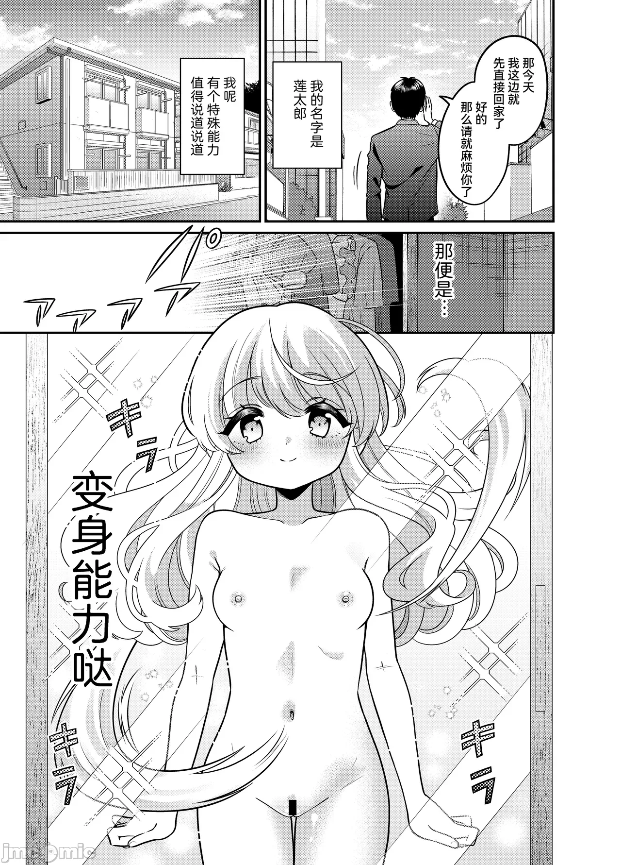 [日本漫画] [Cauli个人汉化] [くるみ屋 (来宮悠里、どろしぃ)] 変身TSメ○ガキおじさんとP活えっち 单本,高潮潮吹,单女,单男,丝袜#[26P]-2
