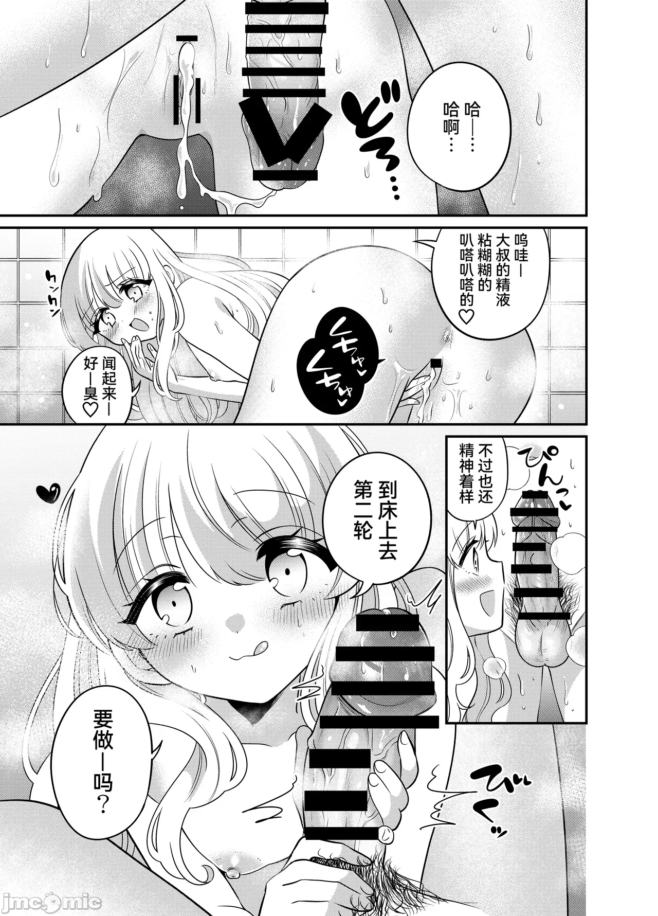 [日本漫画] [Cauli个人汉化] [くるみ屋 (来宮悠里、どろしぃ)] 変身TSメ○ガキおじさんとP活えっち 单本,高潮潮吹,单女,单男,丝袜#[26P]-20