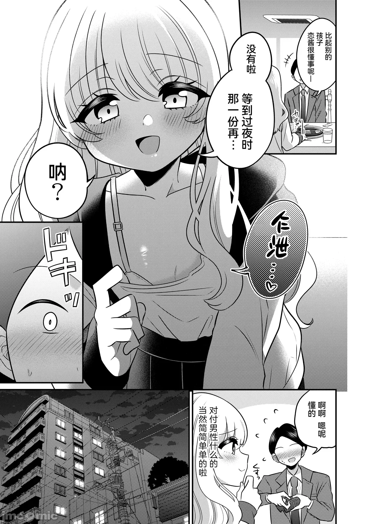 [日本漫画] [Cauli个人汉化] [くるみ屋 (来宮悠里、どろしぃ)] 変身TSメ○ガキおじさんとP活えっち 单本,高潮潮吹,单女,单男,丝袜#[26P]-6