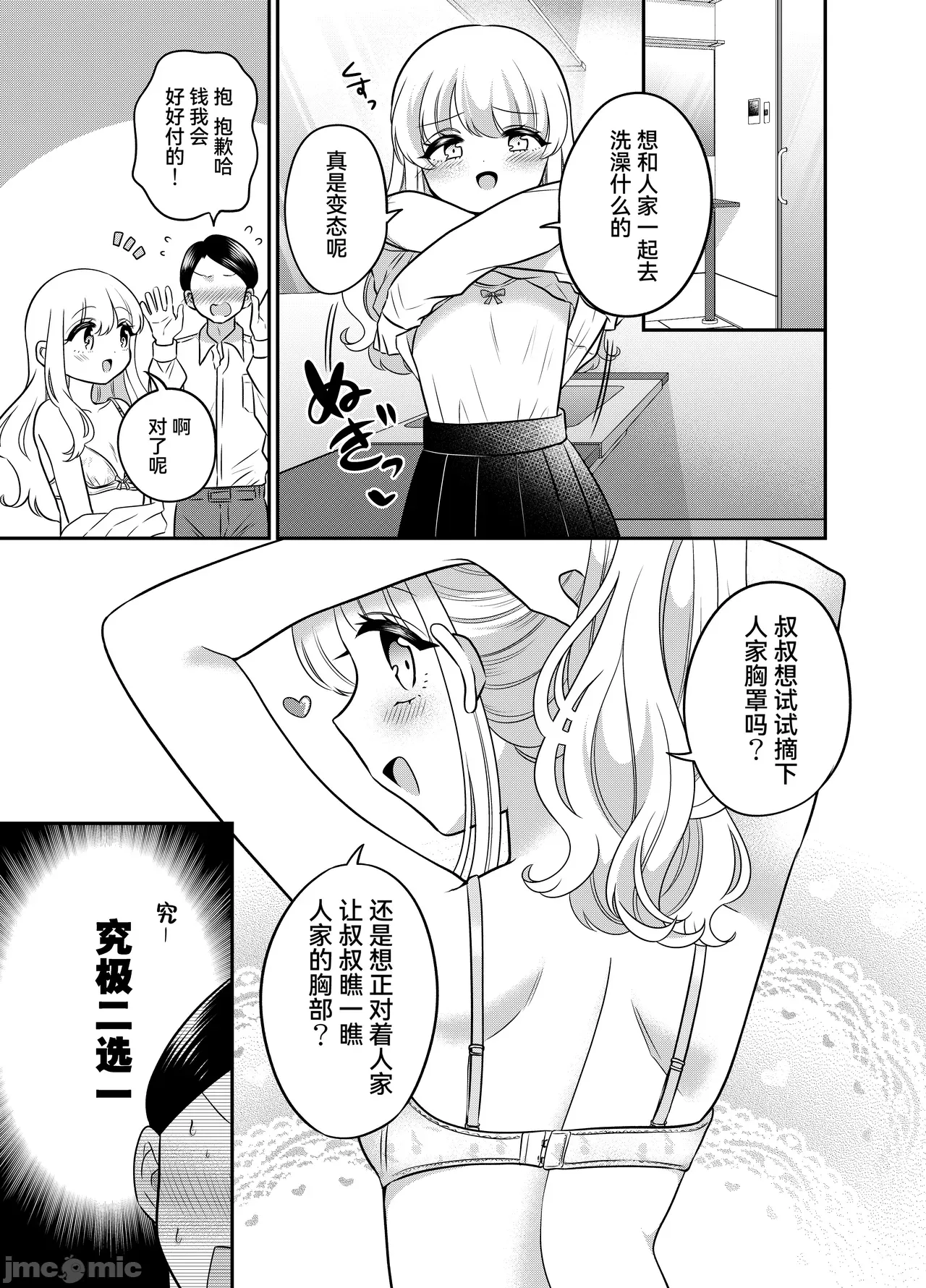 [日本漫画] [Cauli个人汉化] [くるみ屋 (来宮悠里、どろしぃ)] 変身TSメ○ガキおじさんとP活えっち 单本,高潮潮吹,单女,单男,丝袜#[26P]-8