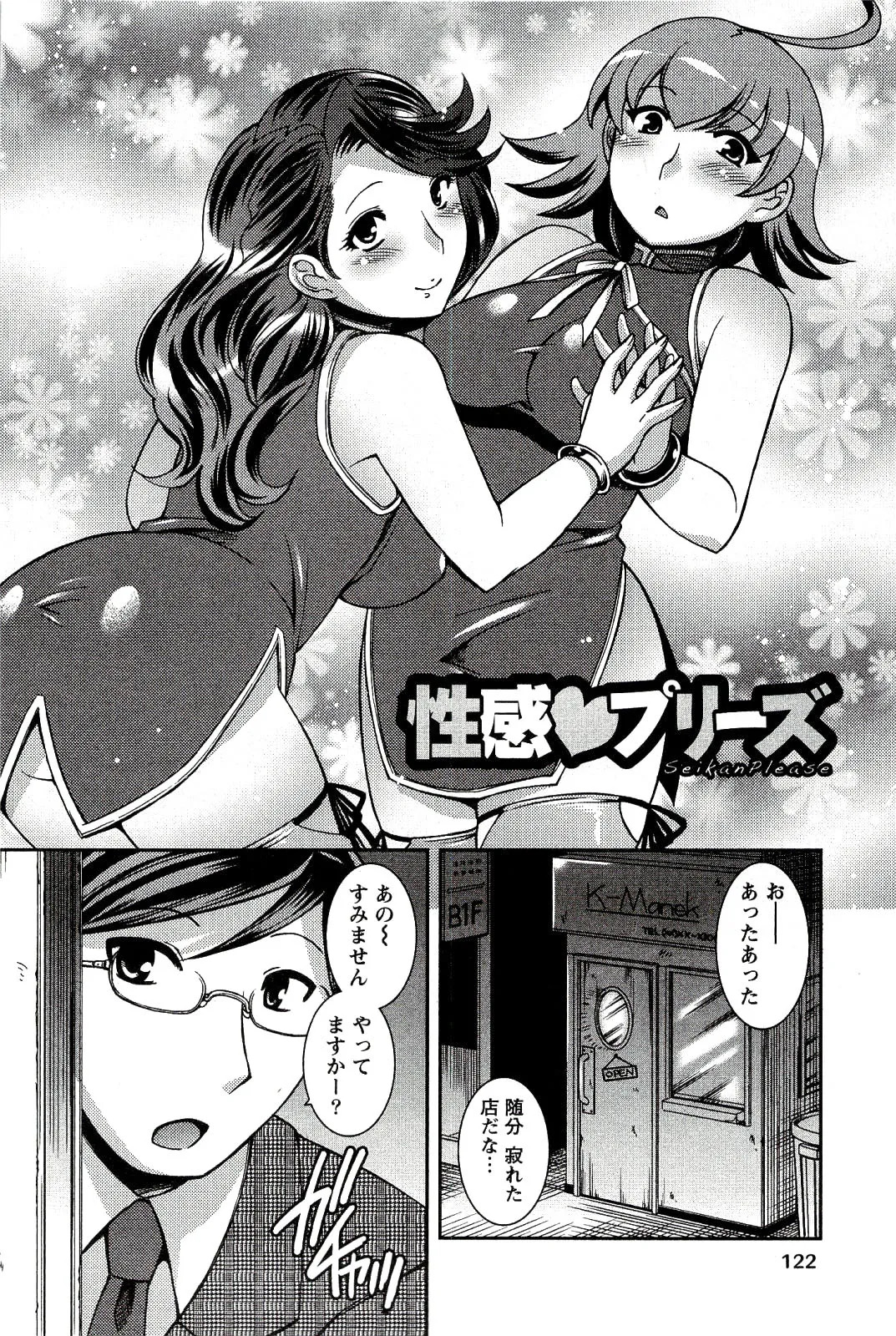 [雛瀬あや]性感プリーズ(もえ♥まに) 1