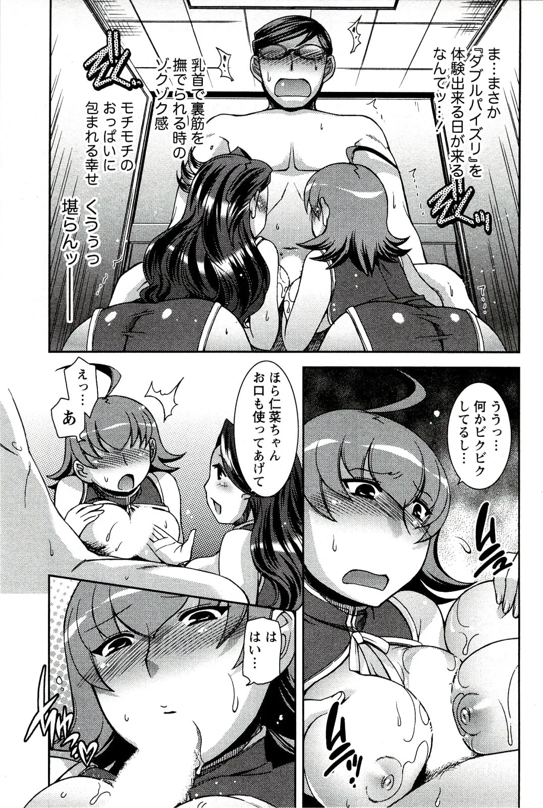 [雛瀬あや]性感プリーズ(もえ♥まに) 10