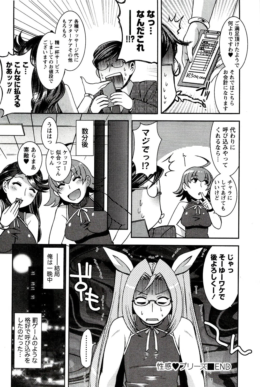 [雛瀬あや]性感プリーズ(もえ♥まに) 19
