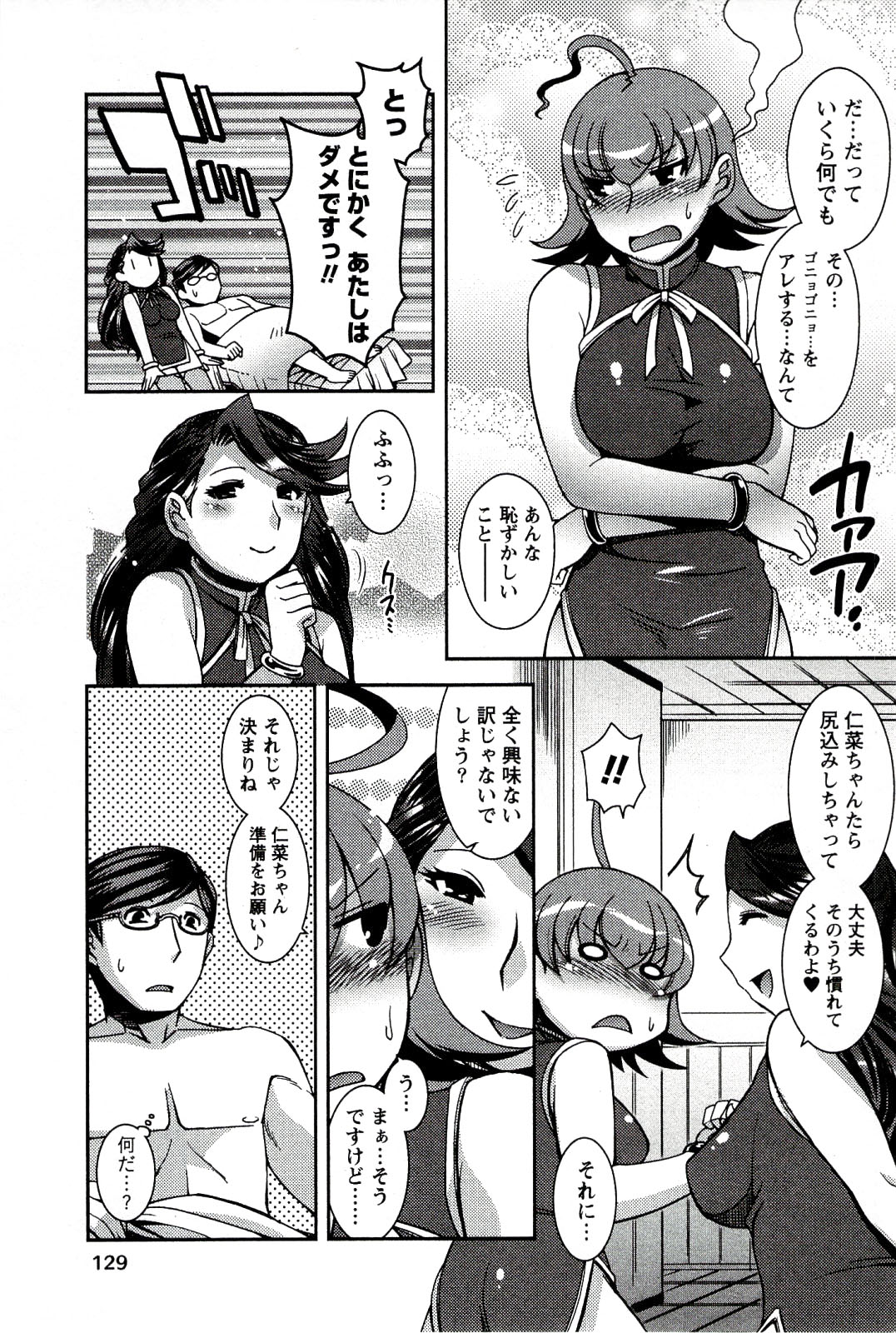 [雛瀬あや]性感プリーズ(もえ♥まに) 8