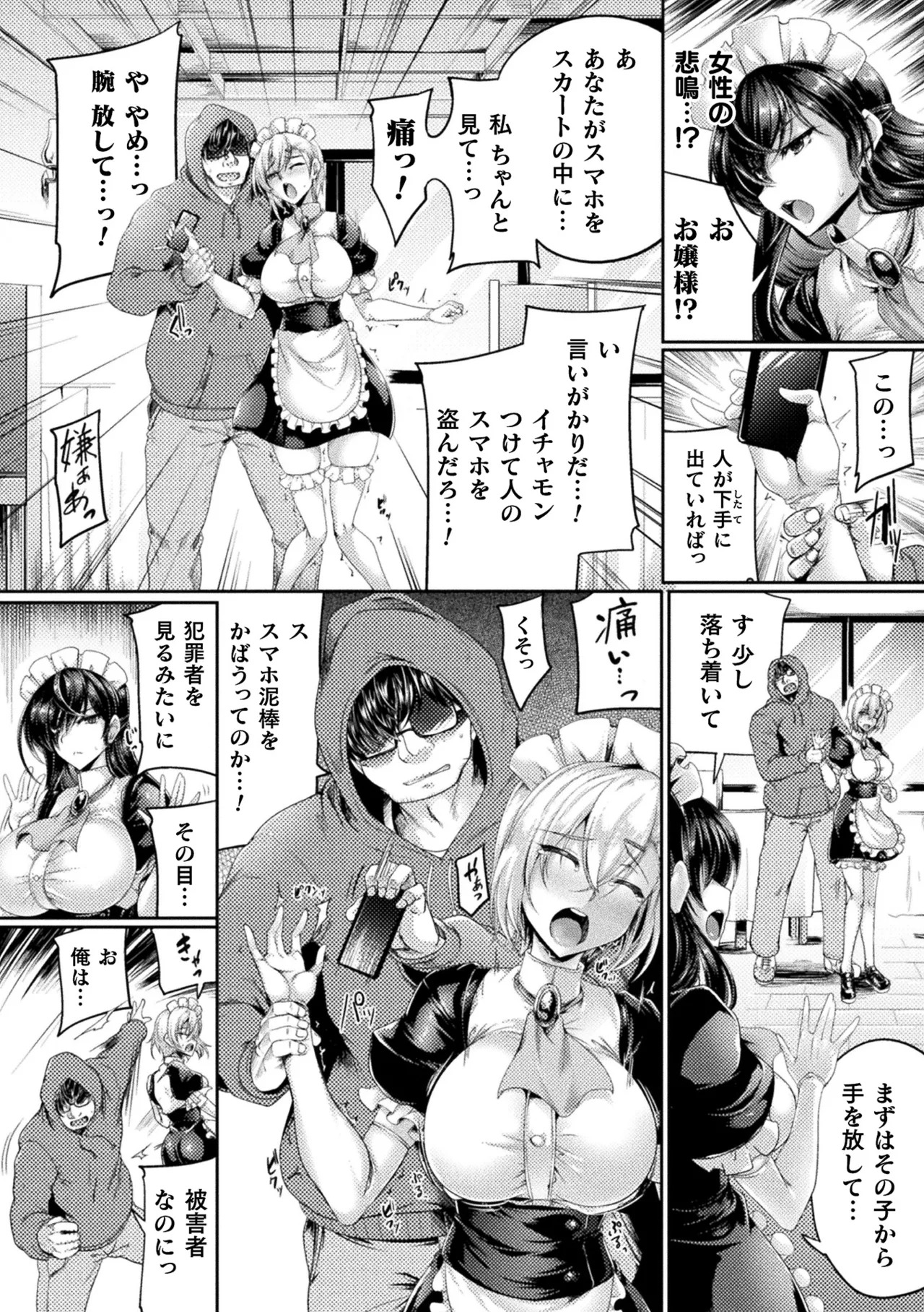 [寒天]生意気メイドの躾け方 ～万能催眠アプリケーション～(くっ殺ヒロインズVol.53) 2