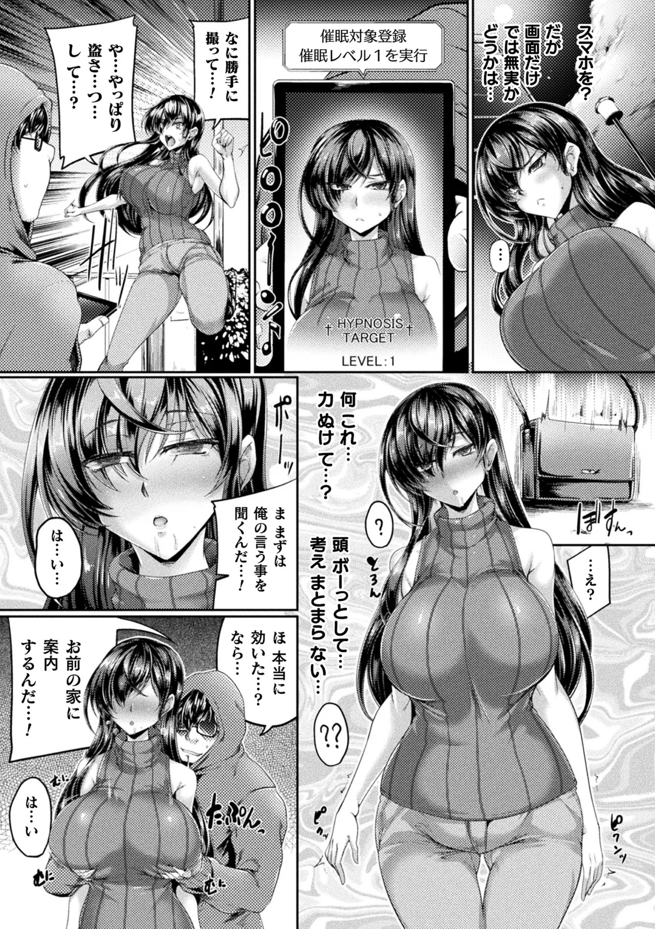 [寒天]生意気メイドの躾け方 ～万能催眠アプリケーション～(くっ殺ヒロインズVol.53) 5