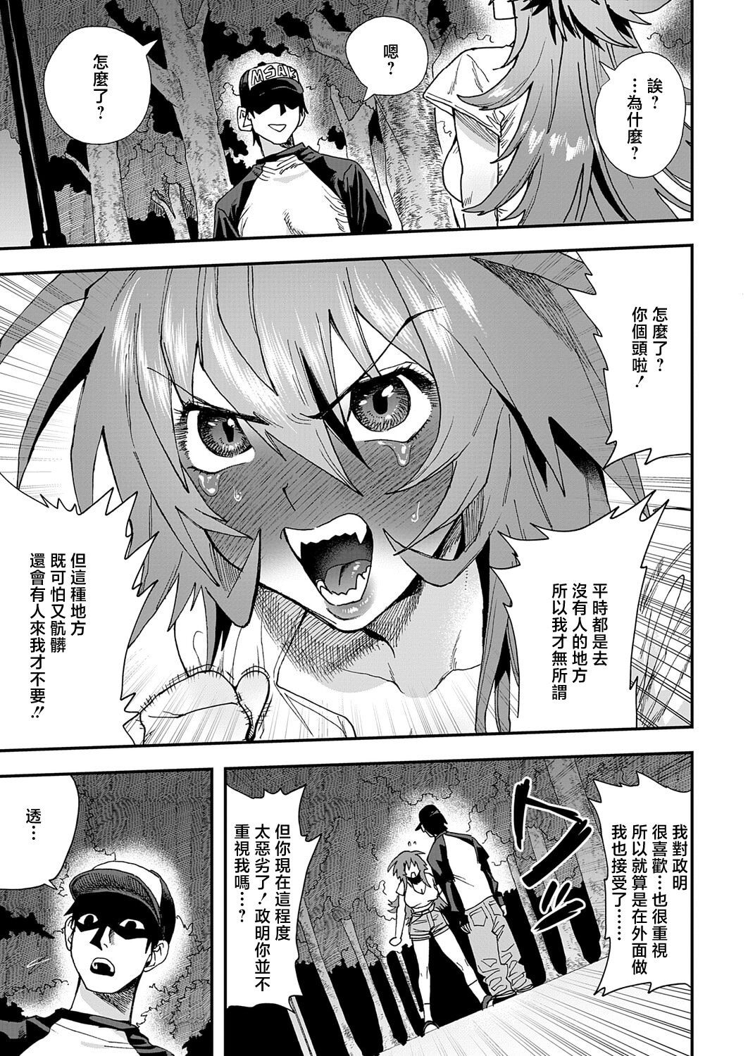 [六谷魔王] 完璧な恋人の最悪な優等生 [中国翻訳] 11