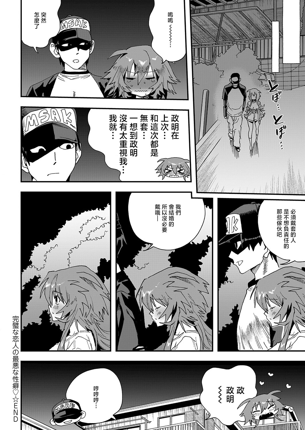 [六谷魔王] 完璧な恋人の最悪な優等生 [中国翻訳] 26