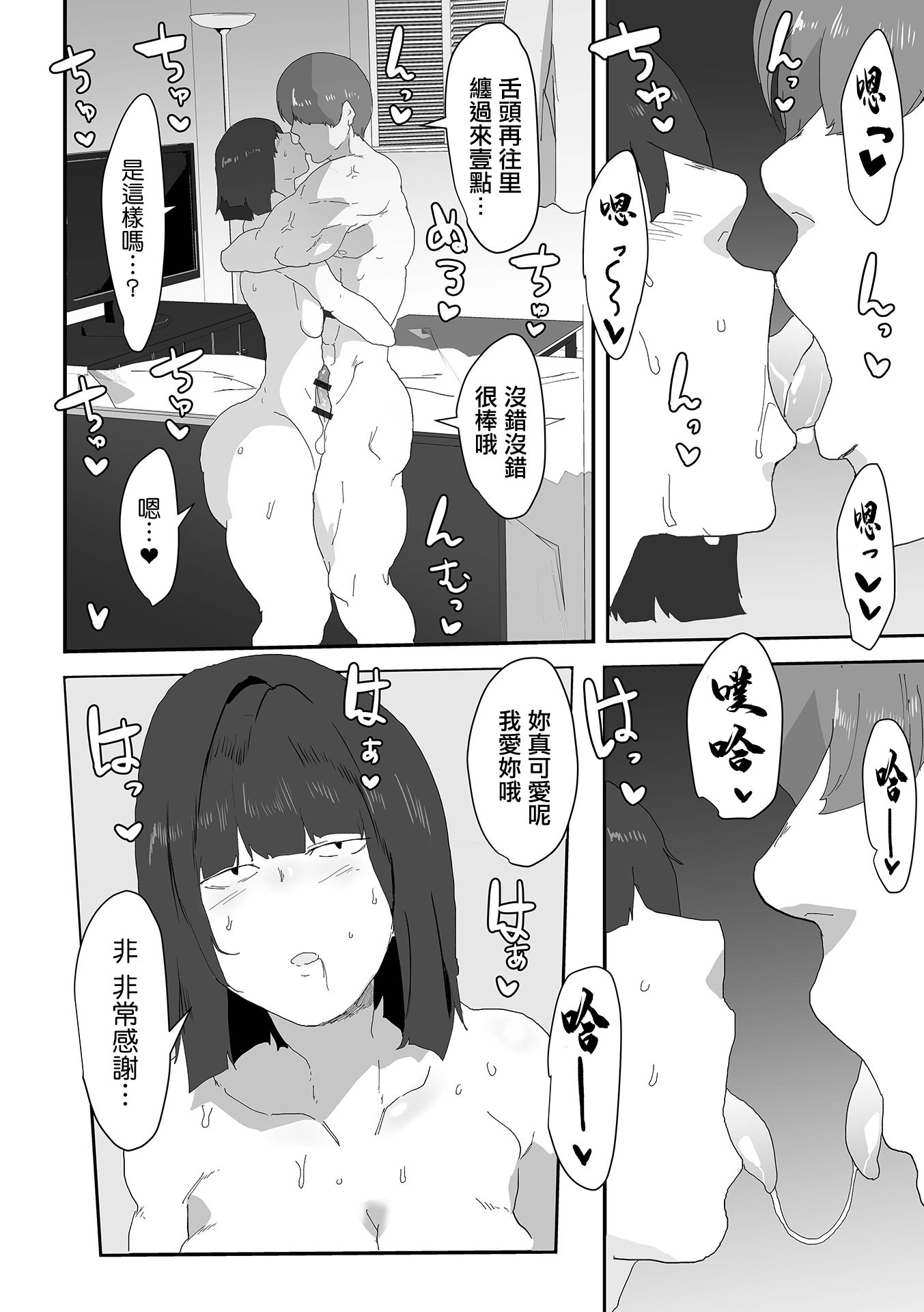 [ピポ] イケメンとキモオタと地味巨乳 [中国翻訳] 16