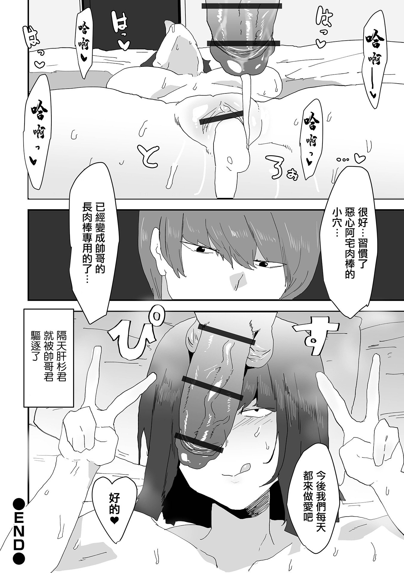 [ピポ] イケメンとキモオタと地味巨乳 [中国翻訳] 24
