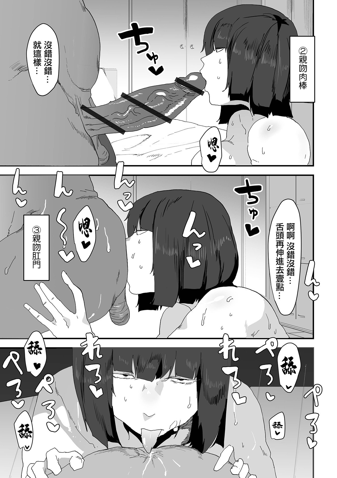 [ピポ] イケメンとキモオタと地味巨乳 [中国翻訳] 7