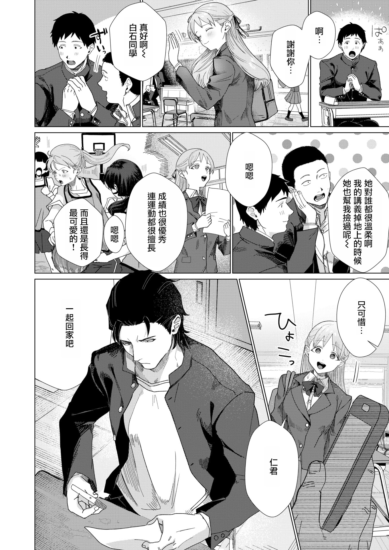 [日本漫画] [平股戌] こんなにお願いしてるのに! (COMIC 快楽天 2026年7月号)  单本,高潮潮吹,萝莉,单女,女学生制服,单男#[26P]-3