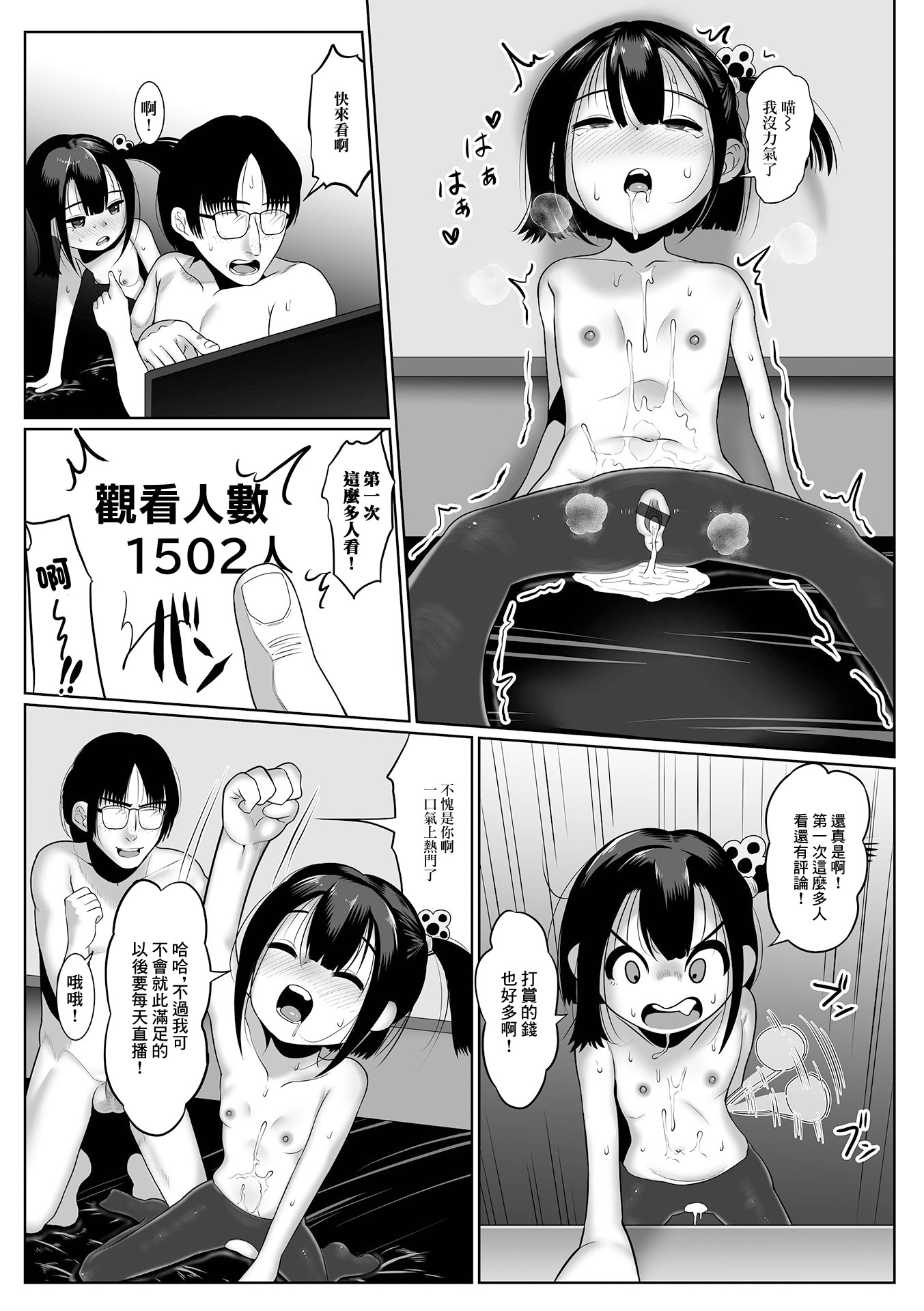 [麻婆ナス] 過激配信にゃんつちゃん (デジタルぷにぺどッ! Vol.27) [中国翻訳] 15