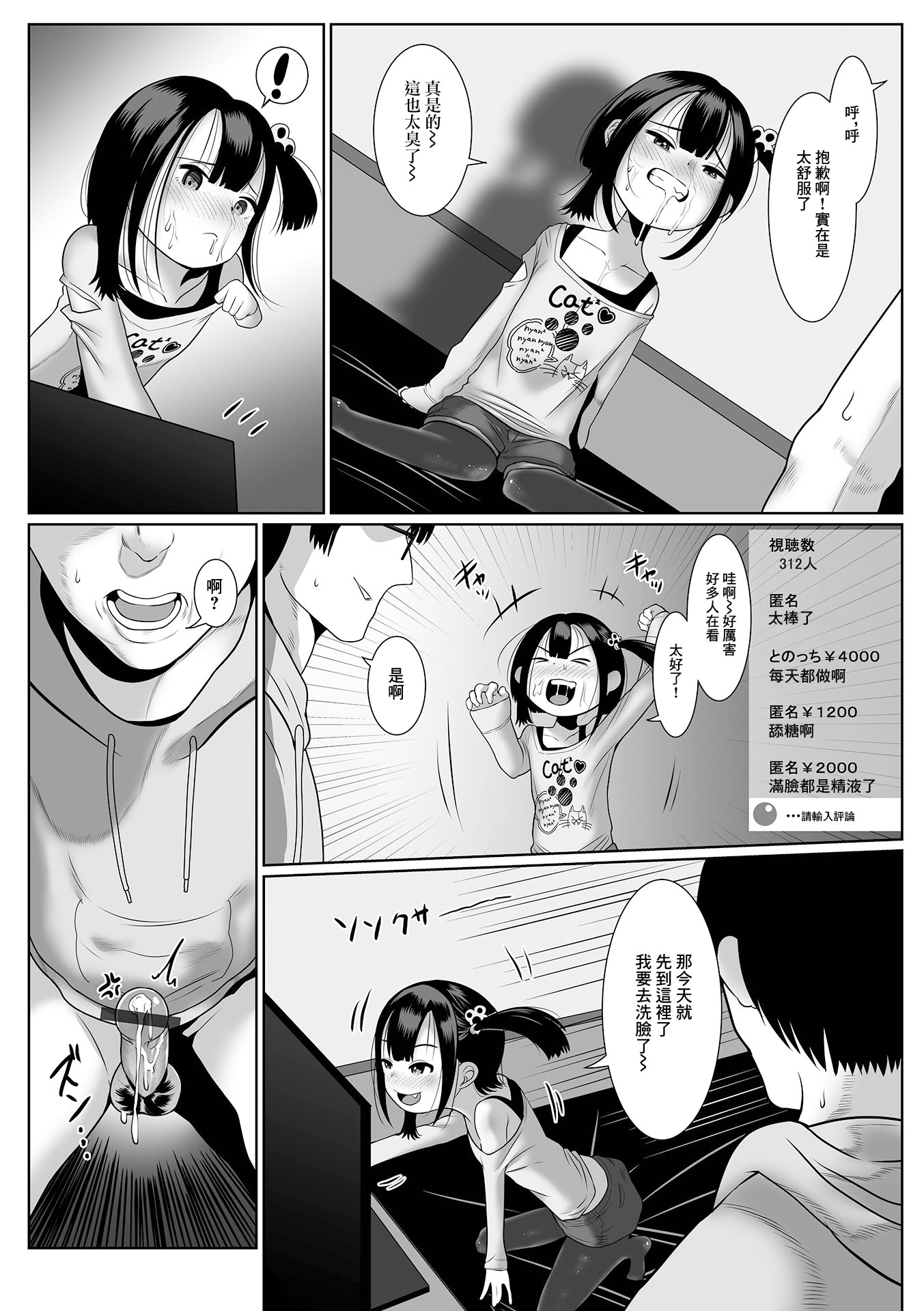 [麻婆ナス] 過激配信にゃんつちゃん (デジタルぷにぺどッ! Vol.27) [中国翻訳] 7