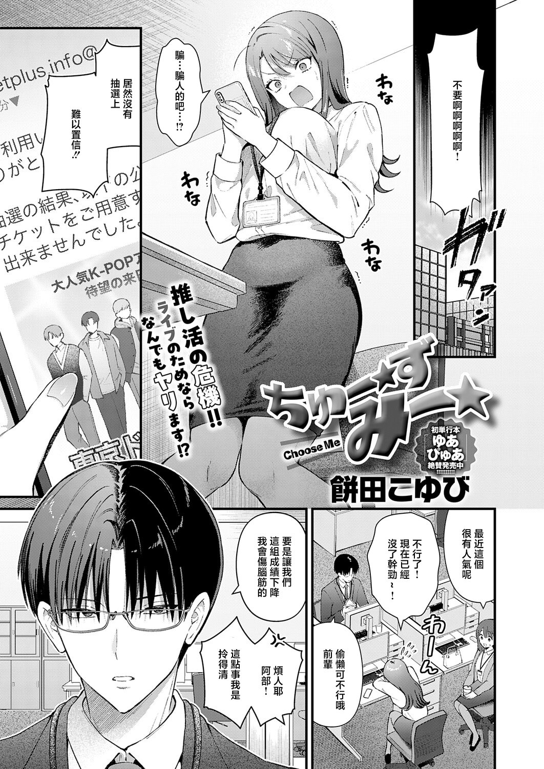 [日本漫画] [餅田こゆび] ちゅーずみー (COMIC アンスリウム 2026年6月号) [中国翻訳] [DL版] 单本,巨乳大奶,OL,单女,内射中出,丝袜#[26P]-1