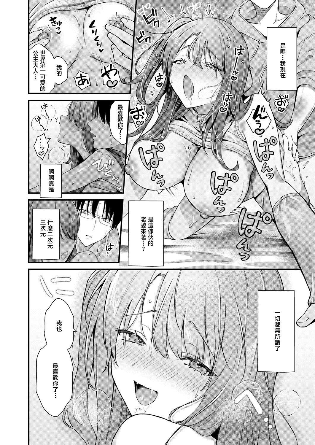 [日本漫画] [餅田こゆび] ちゅーずみー (COMIC アンスリウム 2026年6月号) [中国翻訳] [DL版] 单本,巨乳大奶,OL,单女,内射中出,丝袜#[26P]-22