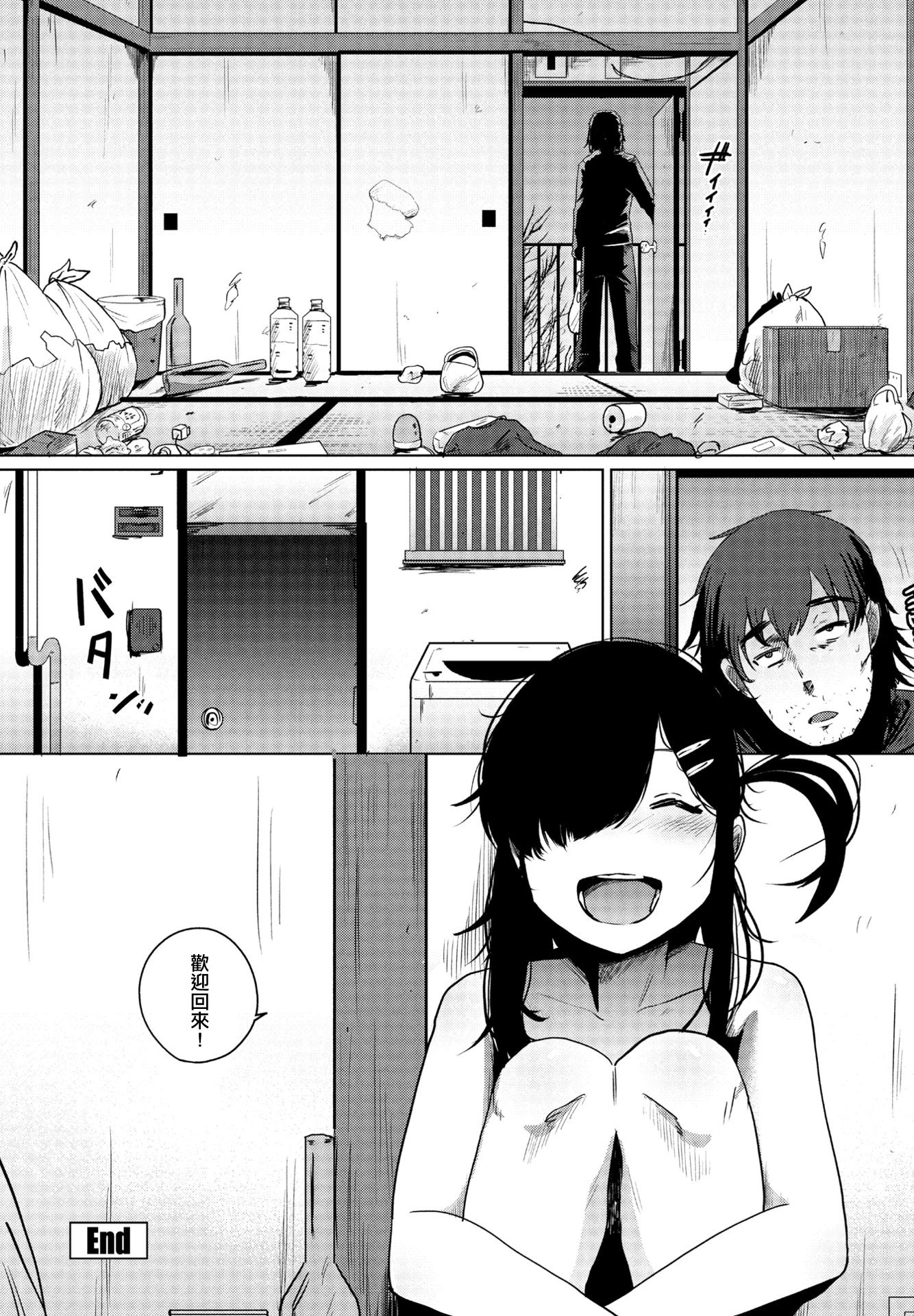 [観音リツ] みかん (COMIC ペンギンクラブ 2023年10月号) [中国翻訳] [DL版] 22